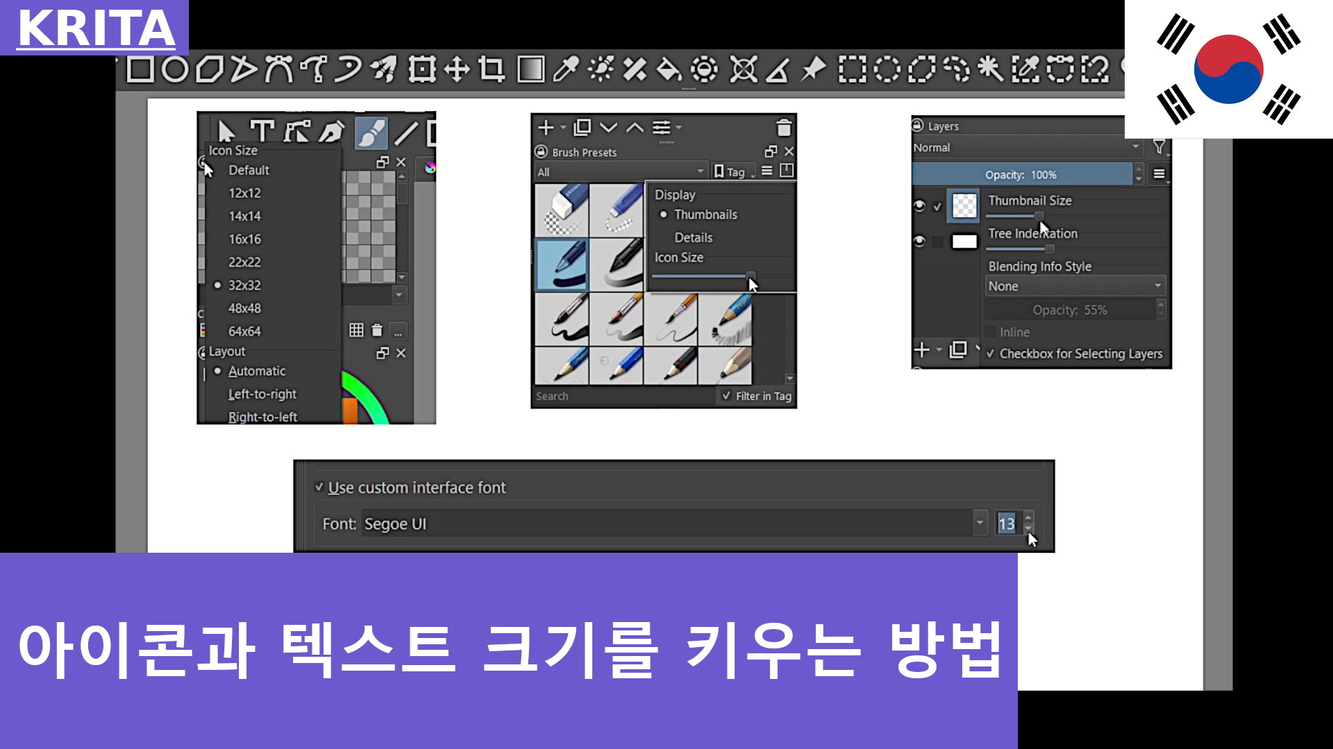 Krita, UI 기본: 아이콘과 텍스트 크기를 키우는 방법