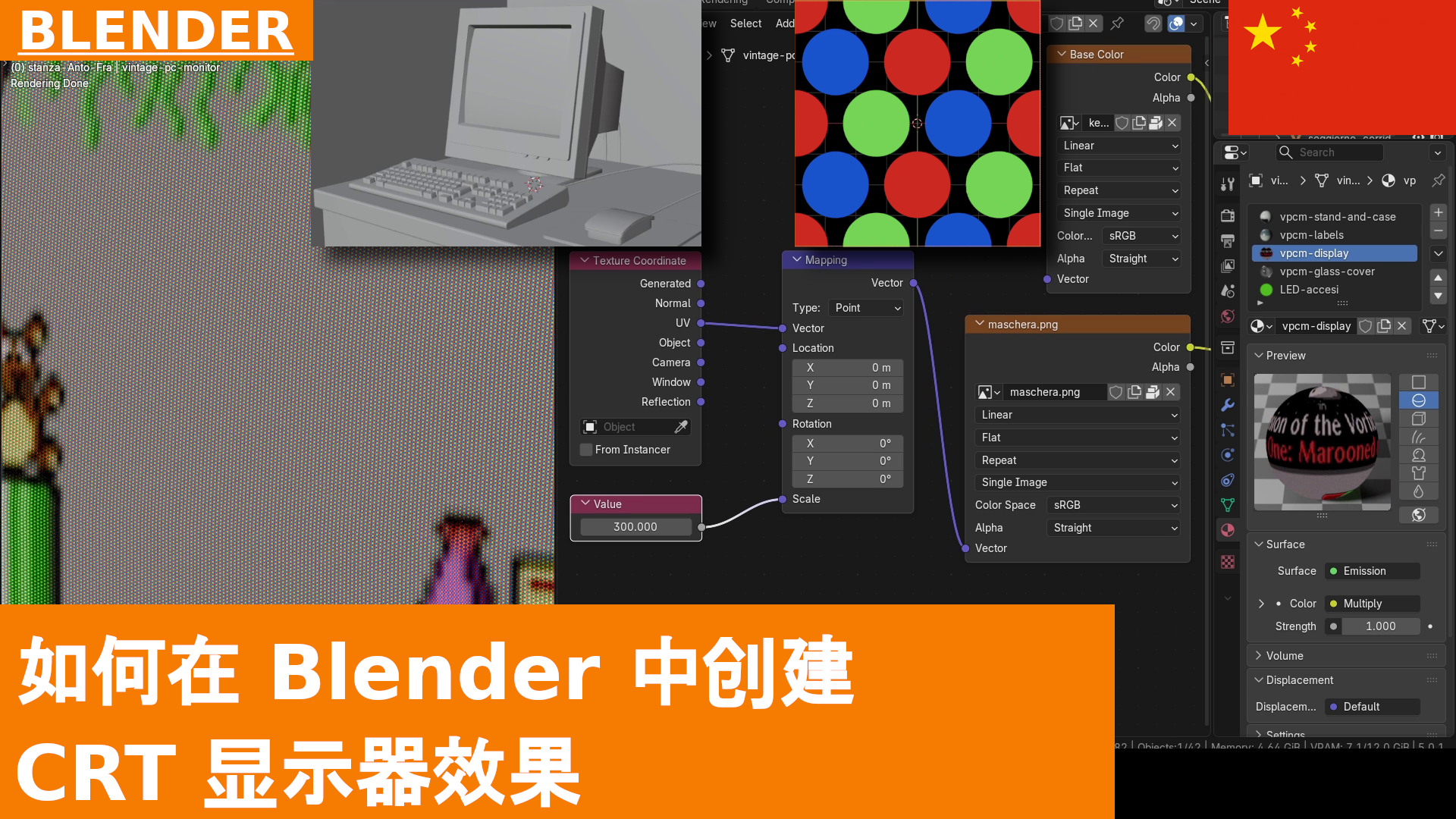如何在 Blender 中创建 CRT 显示器效果｜教程