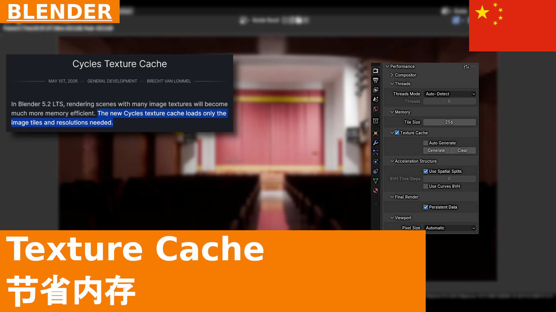 如何使用 Unpack 和 Texture Cache 渲染纹理密集型场景并避免内存不足错误 | Blender 5.2 教程