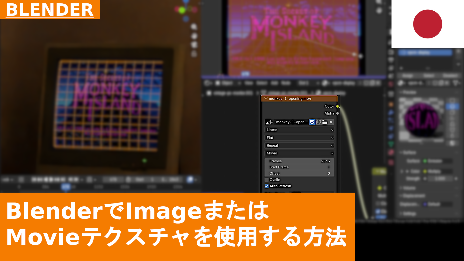 BlenderでImageまたはMovieテクスチャを使用する方法 | チュートリアル