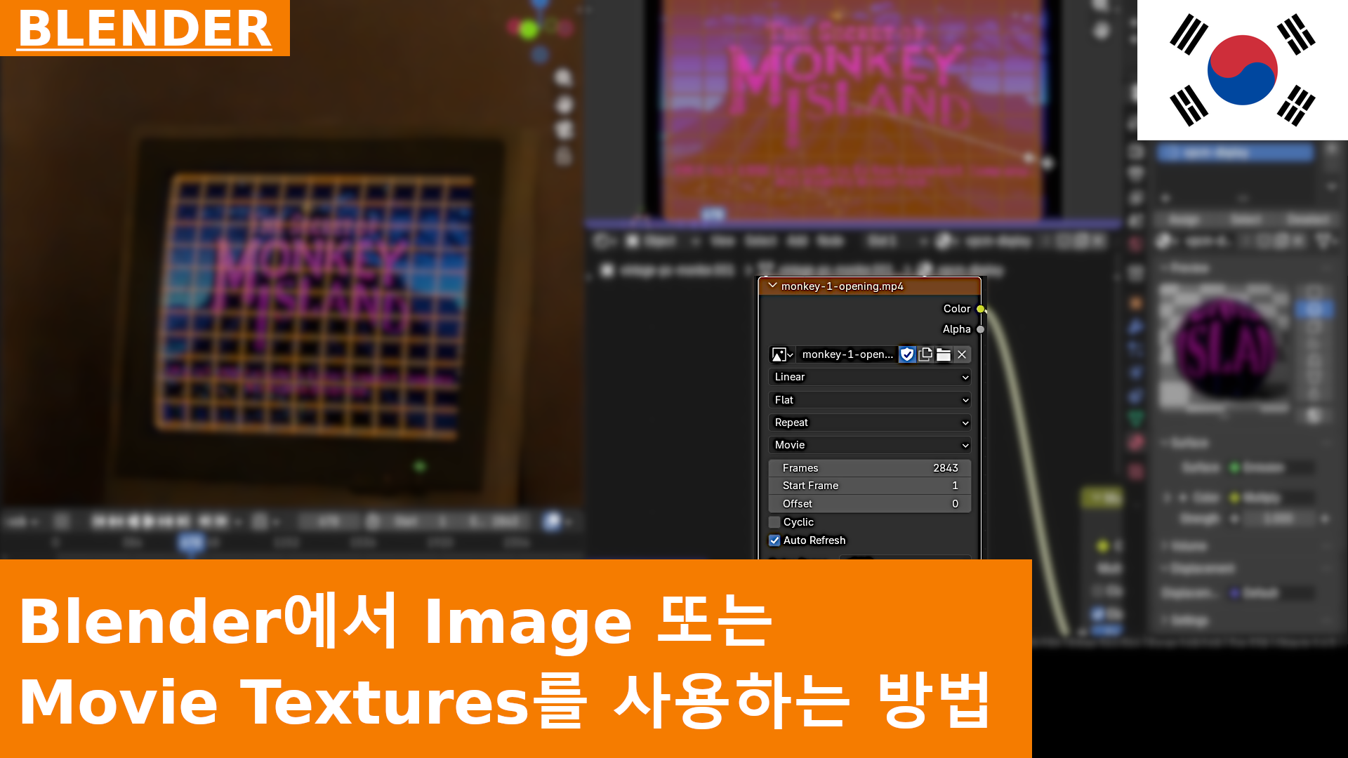 Blender에서 Image 또는 Movie Textures를 사용하는 방법 | 튜토리얼