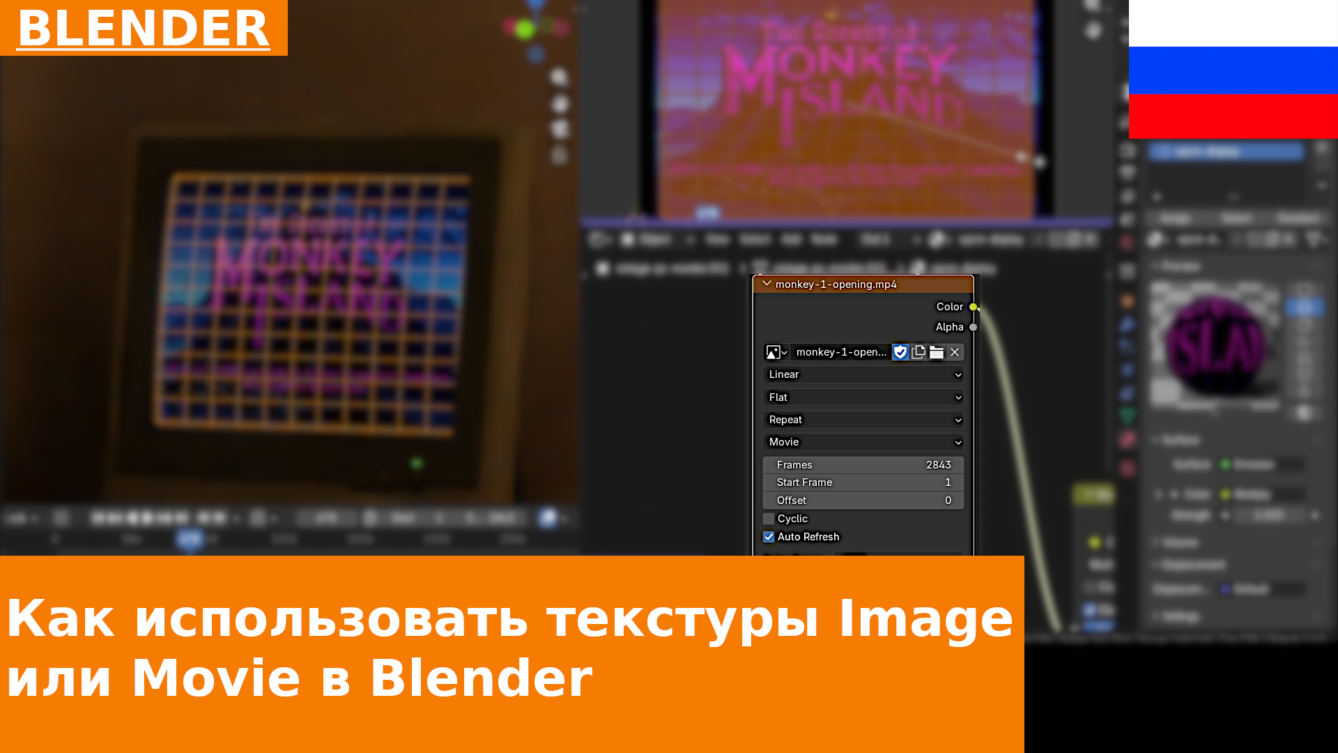 Как использовать текстуры Image или Movie в Blender | Руководство