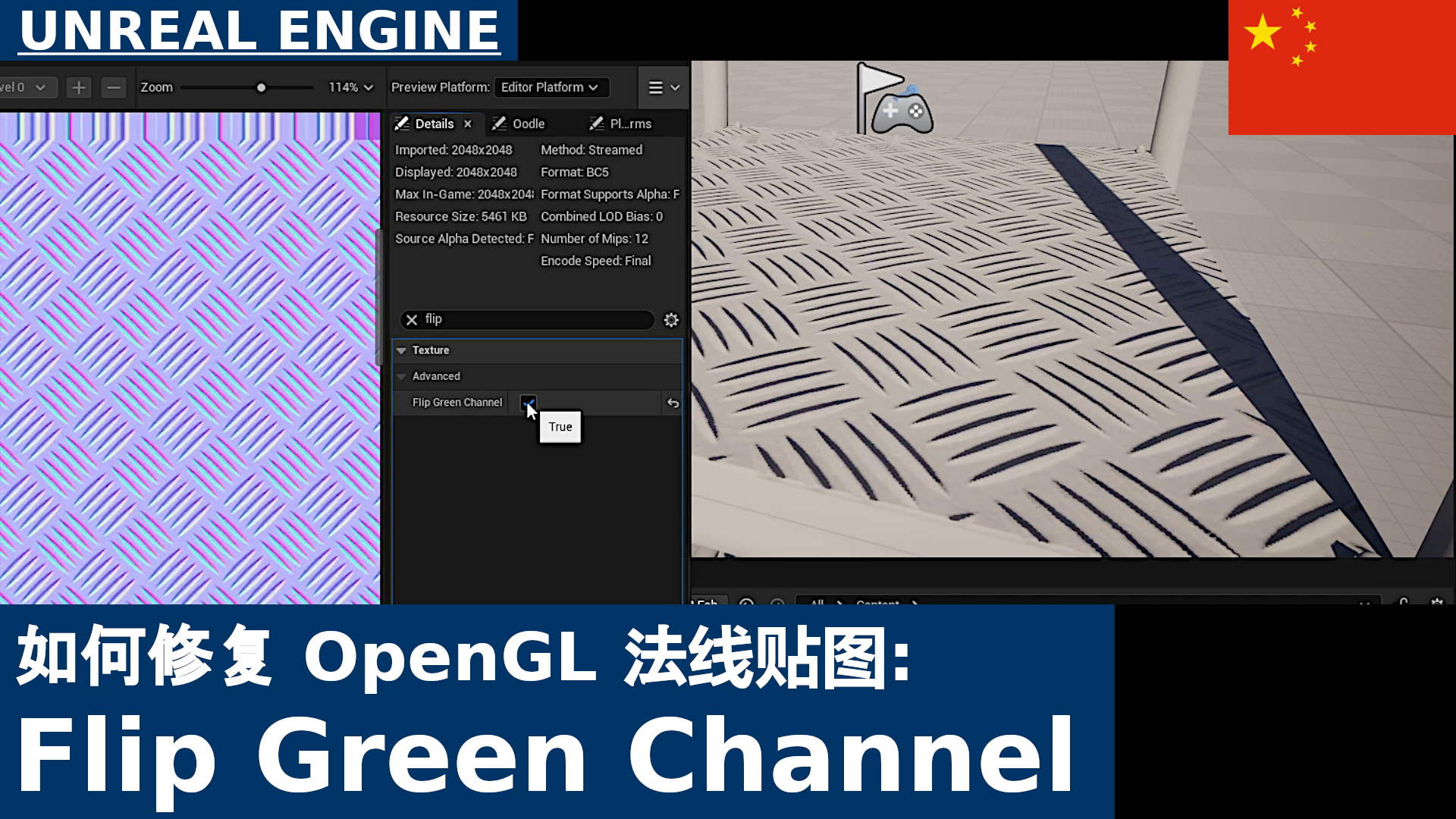 如何在 Unreal Engine 5 中修复 OpenGL 法线贴图 | 翻转绿色通道教程