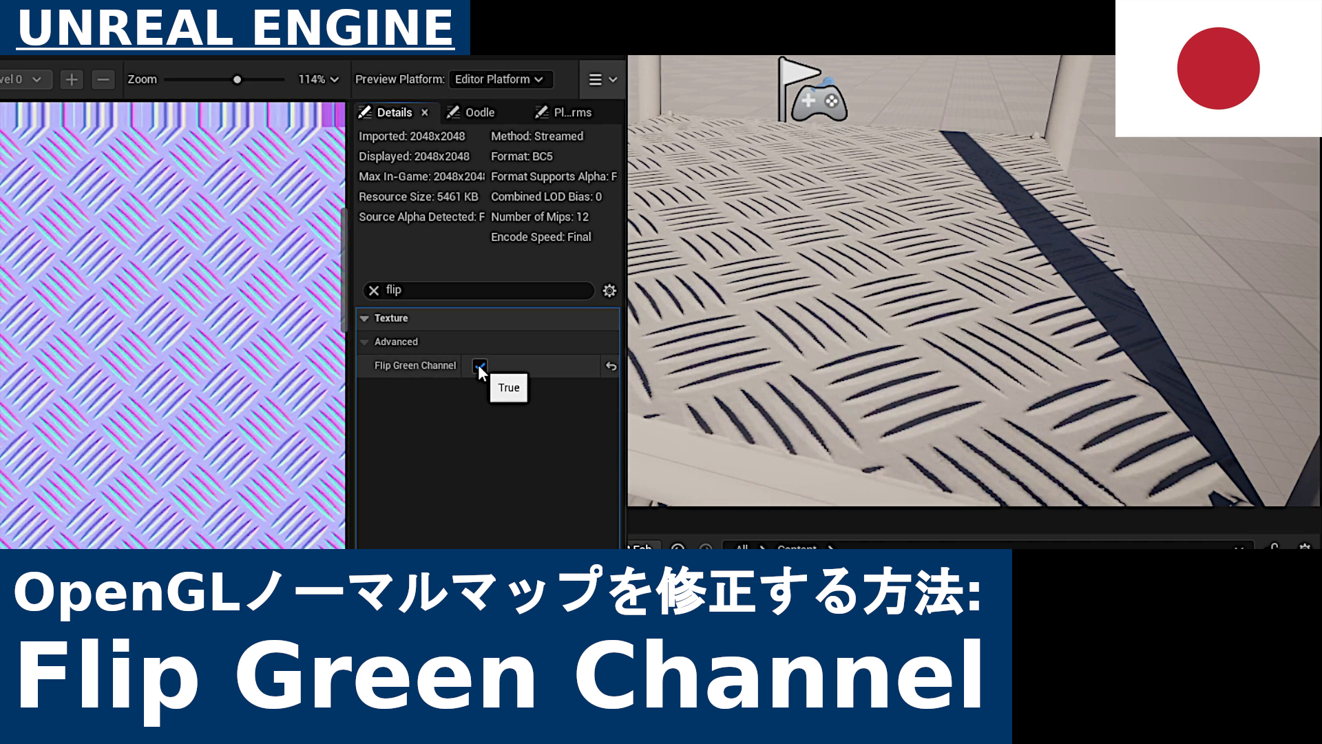 Unreal Engine 5でOpenGLノーマルマップを修正する方法 | Green Channelを反転するチュートリアル