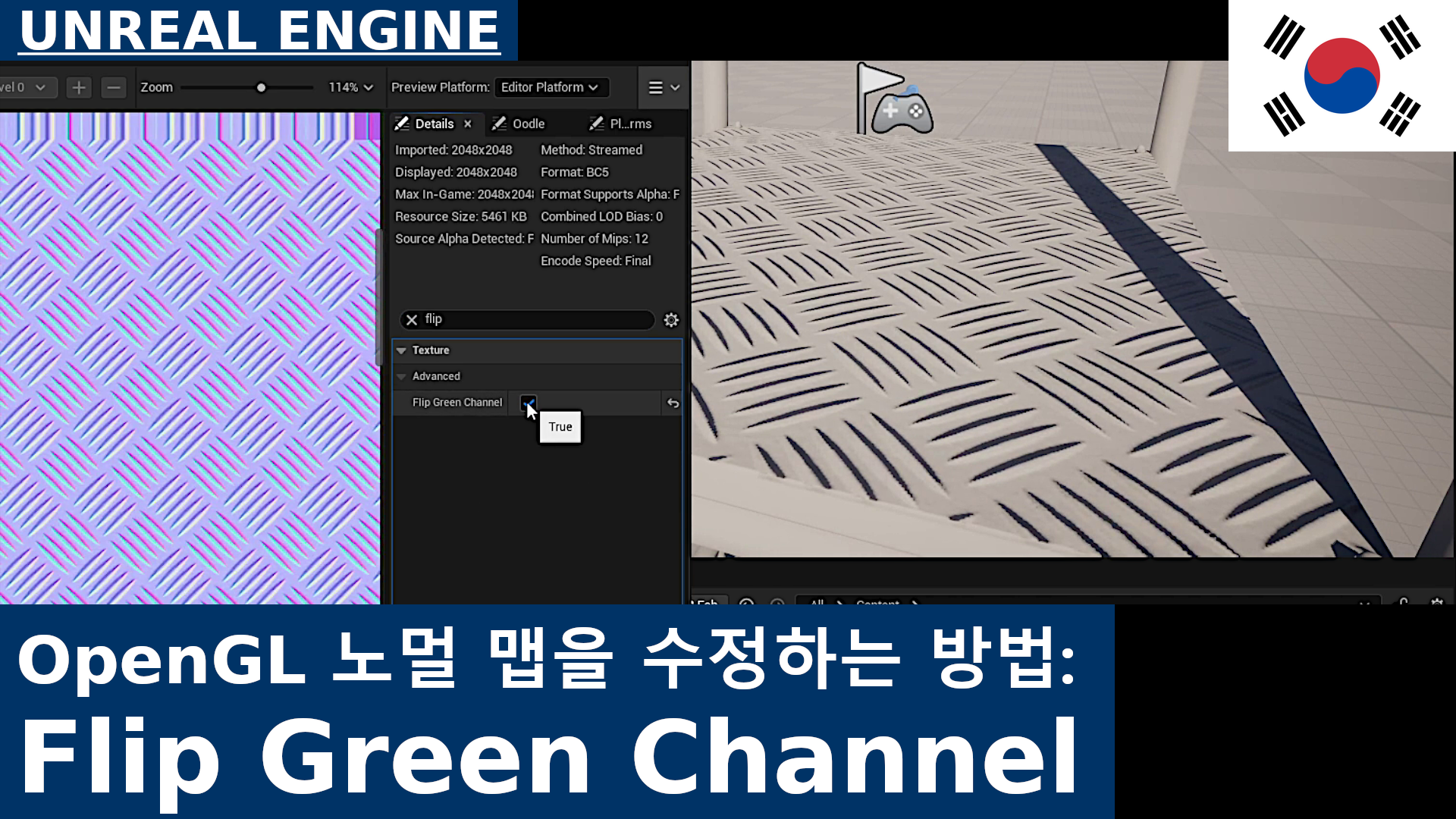 Unreal Engine 5에서 OpenGL Normal Map 문제를 해결하는 방법 | Green Channel Flip 튜토리얼