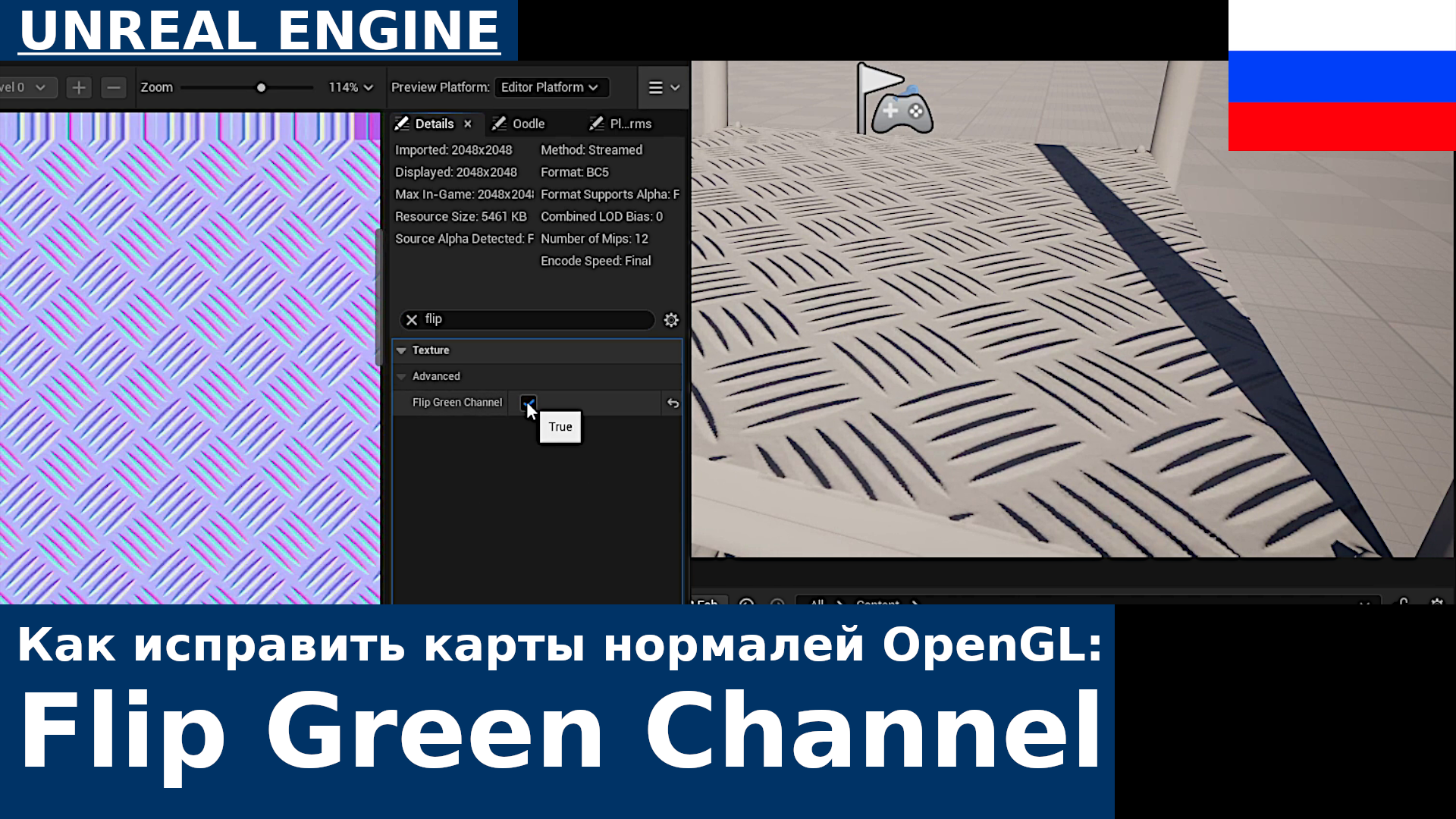 Как исправить OpenGL Normal Maps в Unreal Engine 5 | Руководство по Flip Green Channel