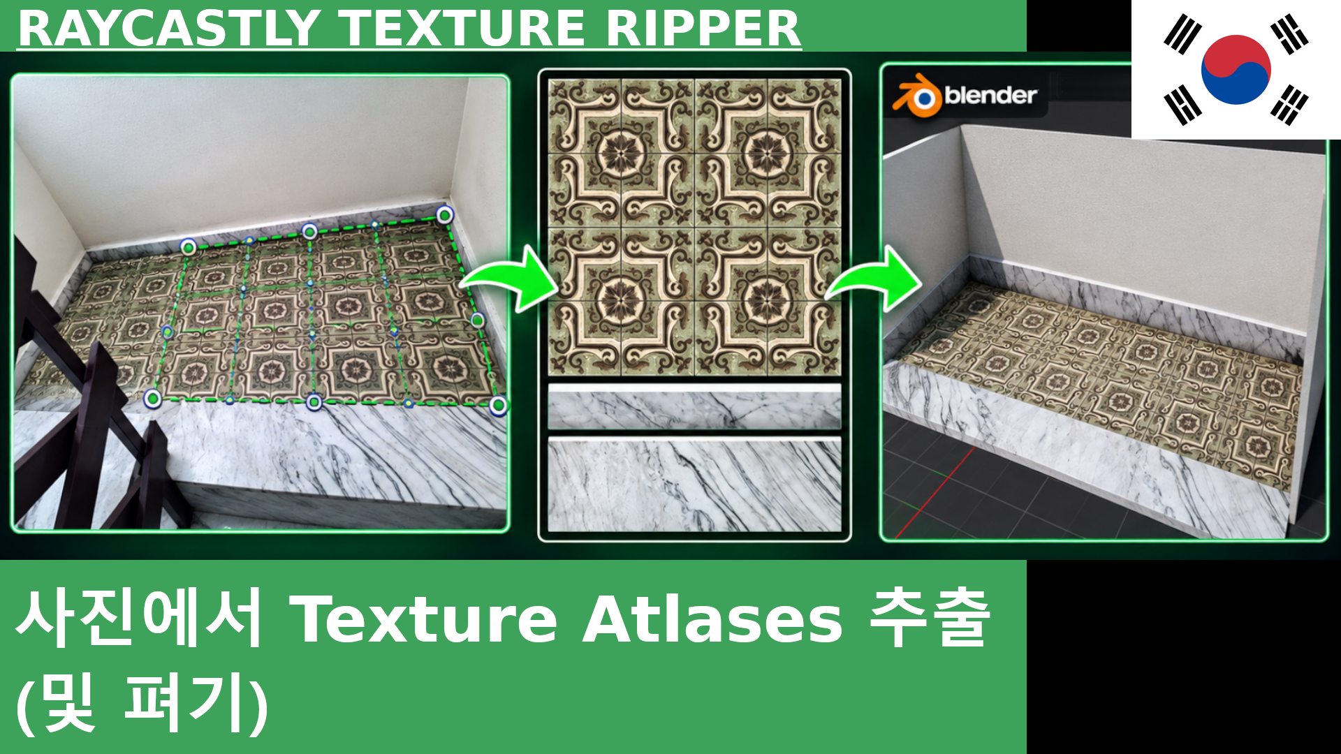 Raycastly Texture Ripper로 사진에서 텍스처 아틀라스 추출하고 펴기