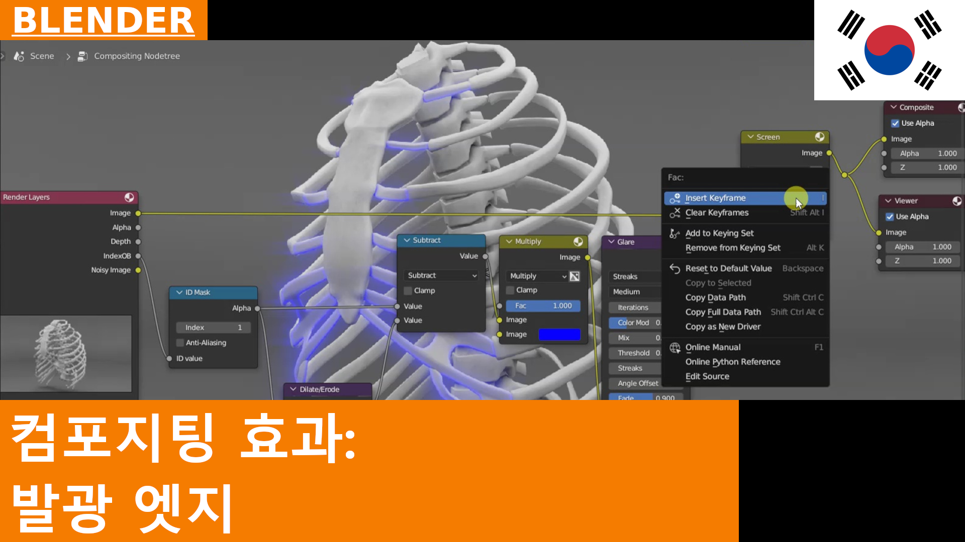 빛나는 가장자리 | Blender Nodes Compositing 튜토리얼