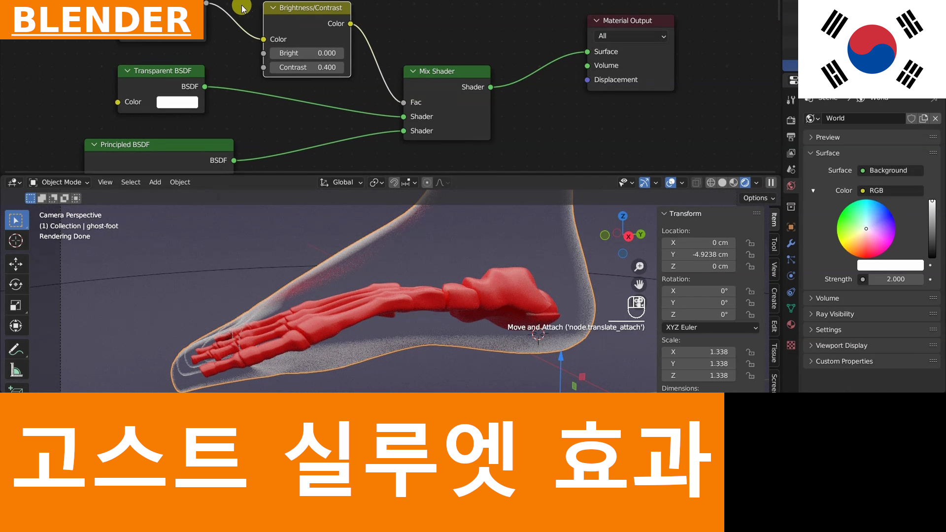 BLENDER - Blender에서 유령 같은 실루엣 효과를 만드는 방법