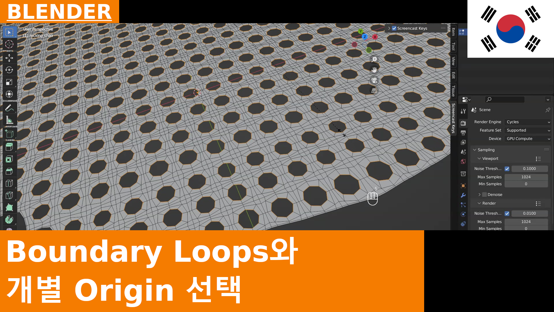 BLENDER 튜토리얼 - Select Boundary Loop 및 Individual Origins