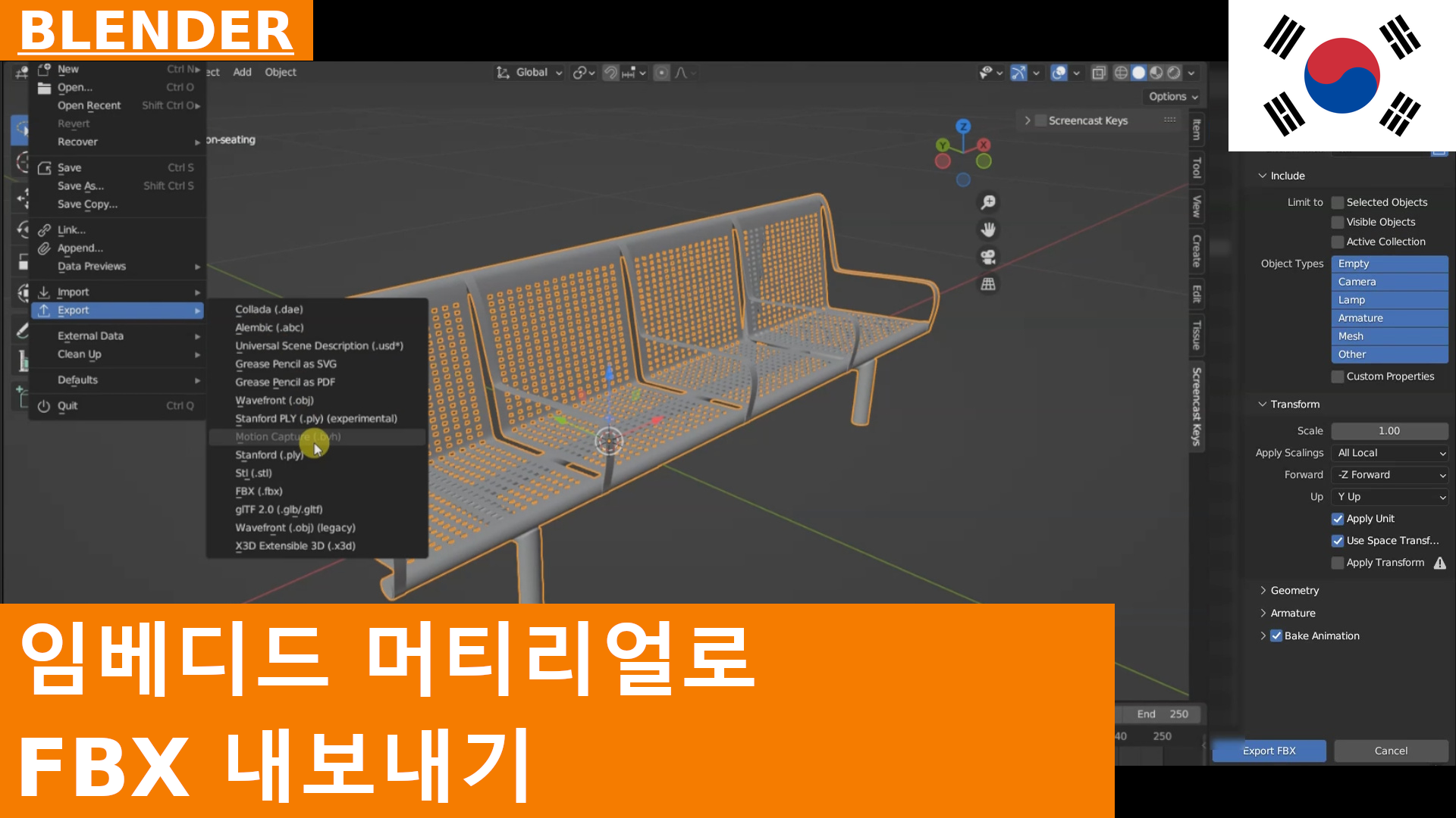Blender 튜토리얼 - 임베디드된 재질과 텍스처를 포함한 FBX 파일 내보내기
