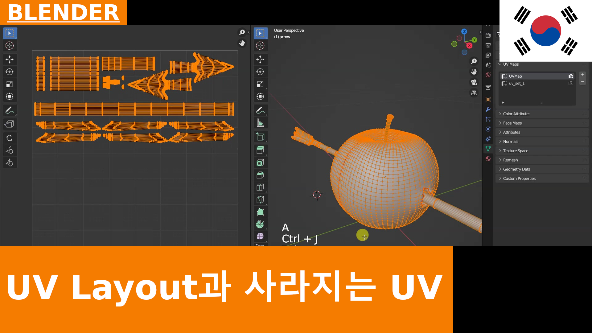 Blender - 두 개 이상의 오브젝트를 결합한 후 UV 맵이 사라지나요? 이유는 다음과 같습니다