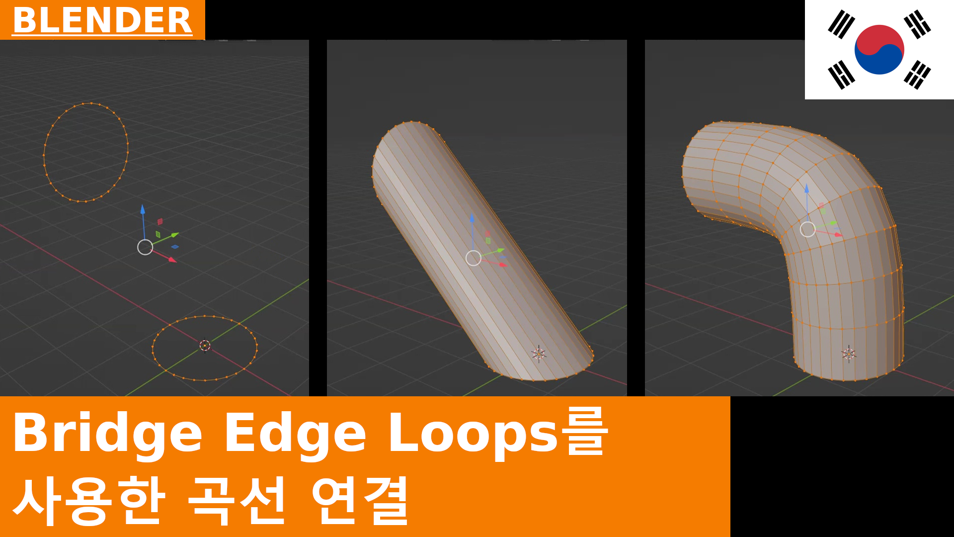 BLENDER - 프로파일 간 곡선 연결 생성