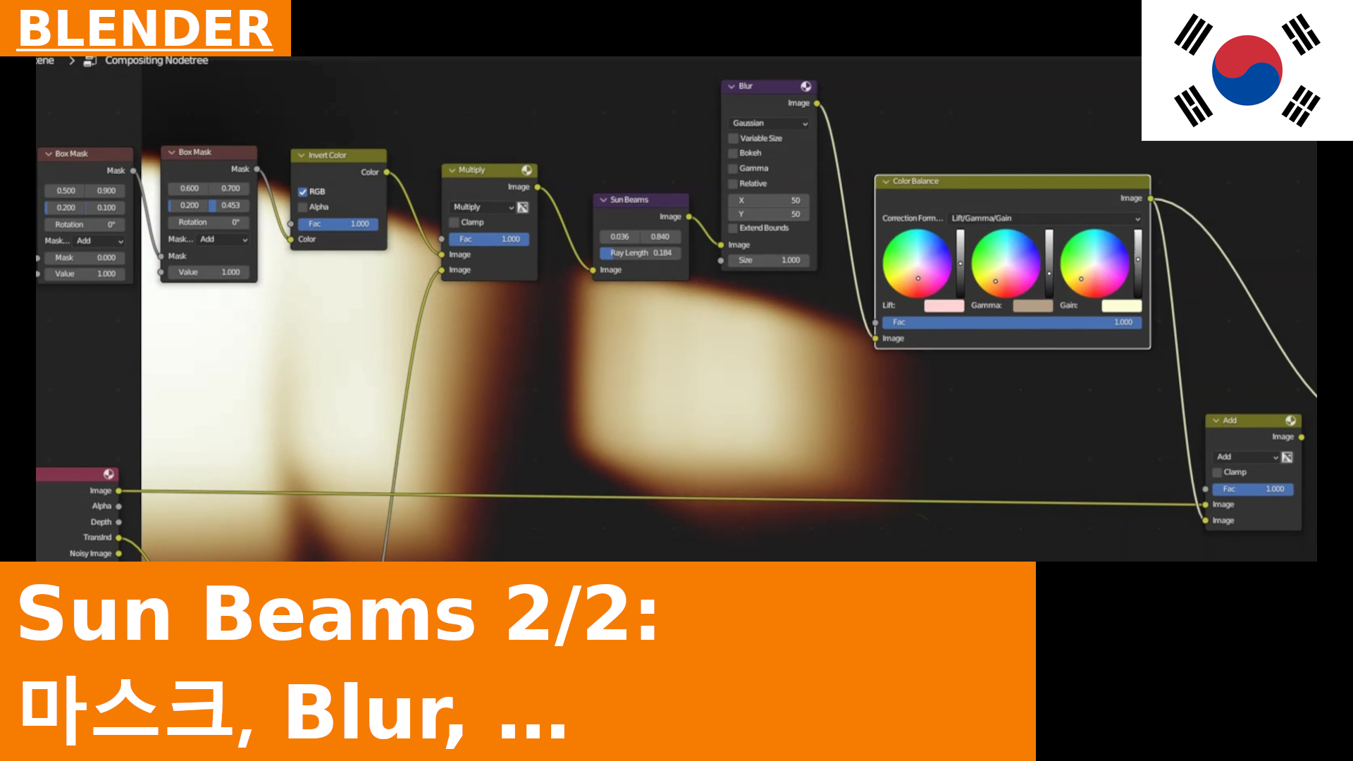 Blender 컴포지팅 튜토리얼 - Sun Beams 파트 2: 마스크, 블러, Color Balance
