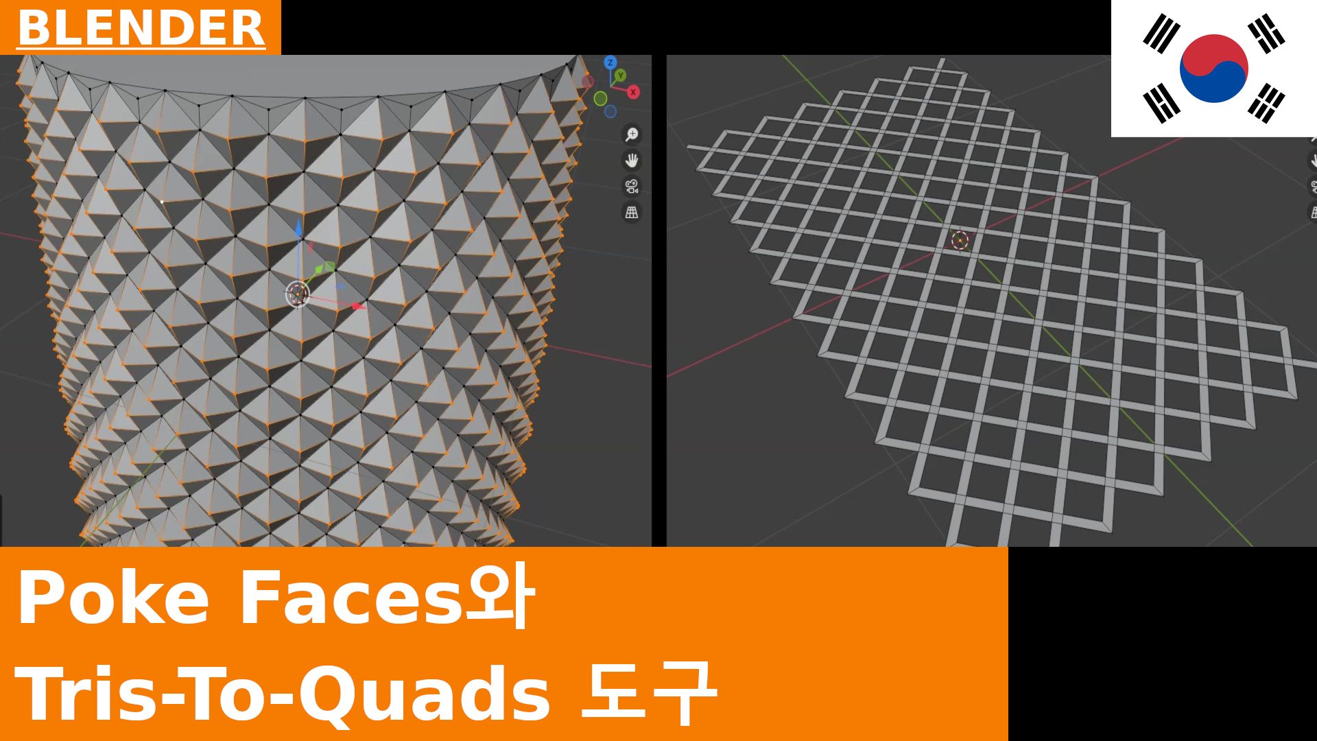 Blender 4.1 모델링 기본 사항: 무늬를 위한 Poke Faces 및 Tris to Quads 트릭 (그리고 그 외에도...) 