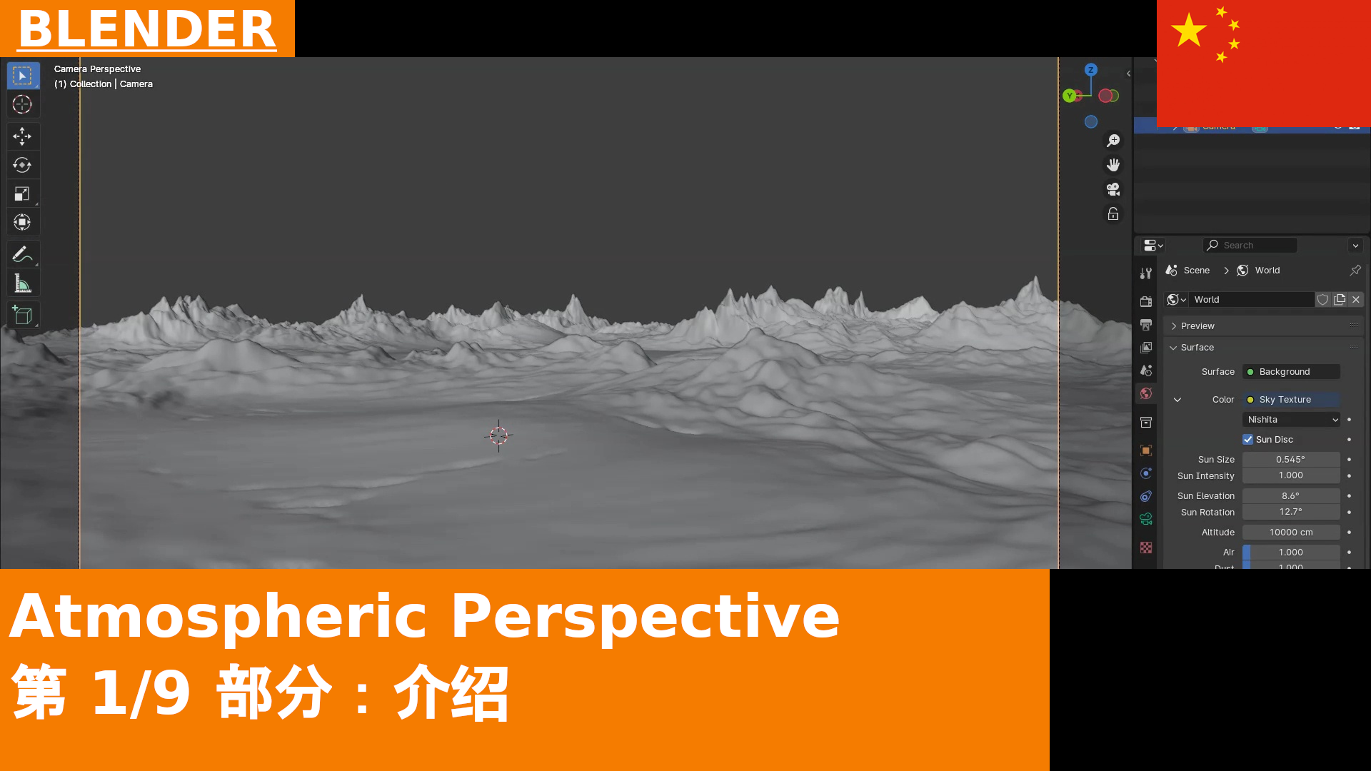 大气透视系列 - 1：简介