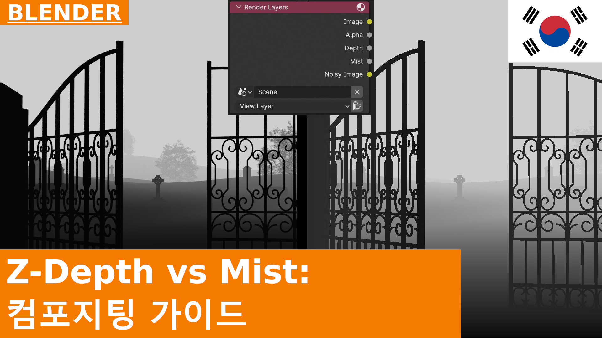 Blender 4.1 Nodes Compositing에서 Z-Depth와 Mist Render Pass 비교 가이드
