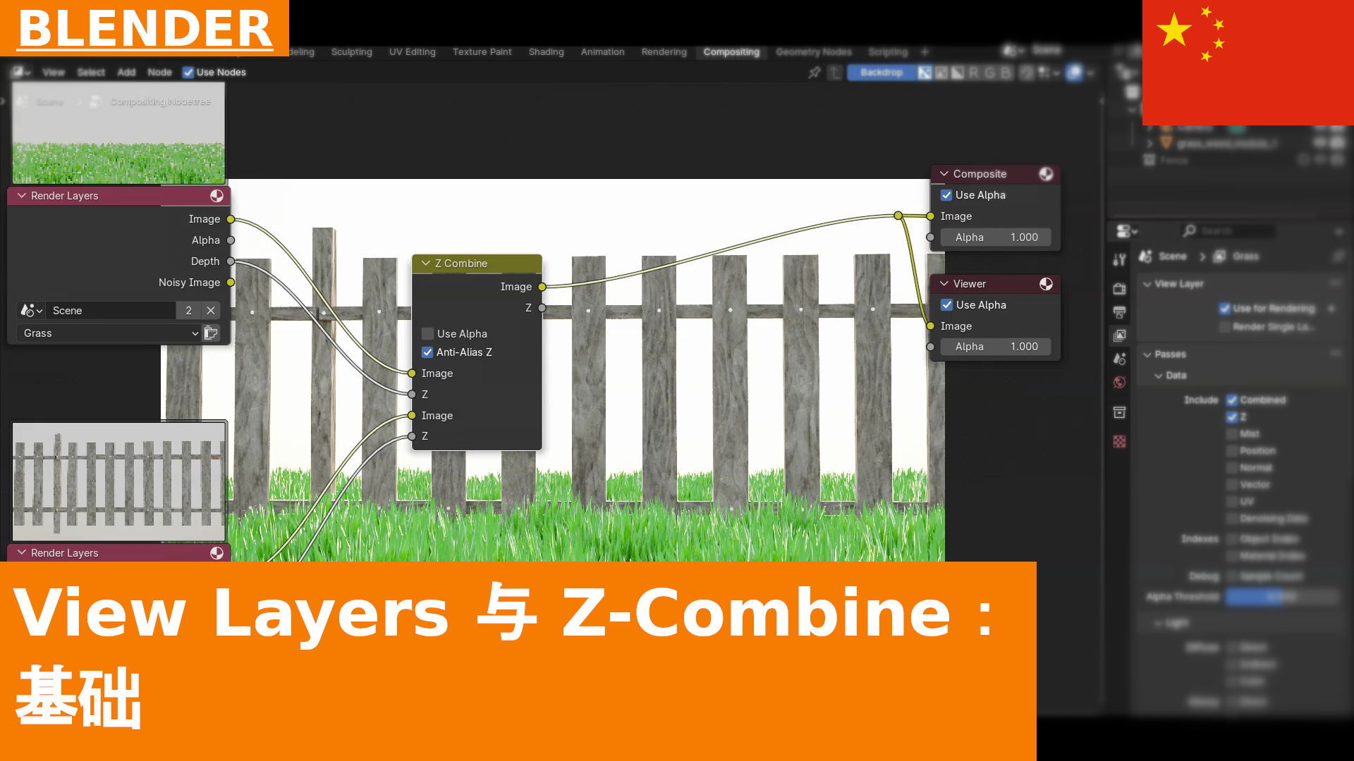 Blender 4.1 中的 View Layers 和 Z-Combine｜合成基础知识