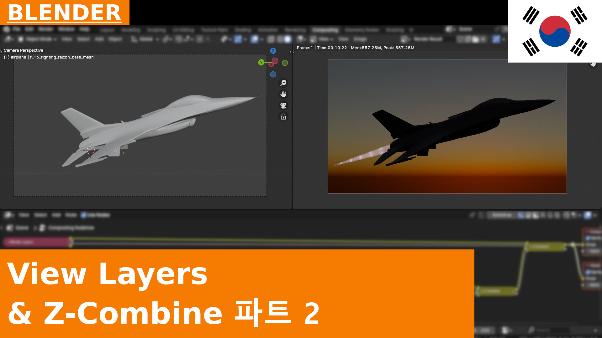 View Layers & Z-Combine 튜토리얼 추가편: 애프터버너 | Blender 4.1 컴포지팅