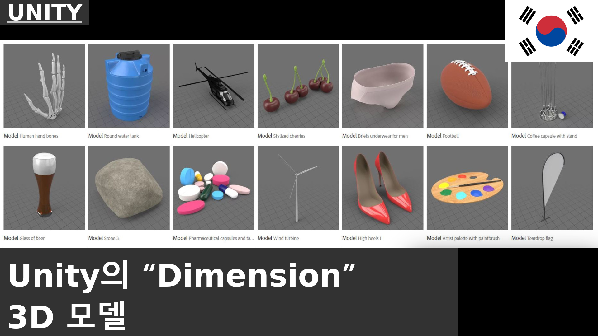 Unity에서 Adobe Stock 3D Models 가져오는 방법 | 튜토리얼