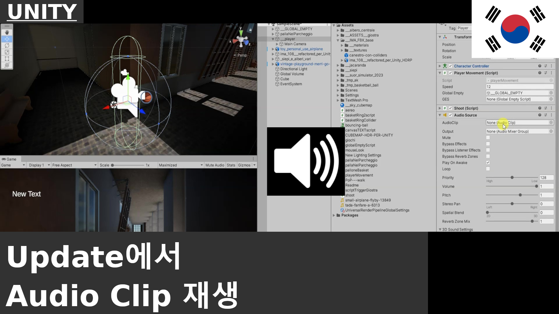 UNITY - AudioSource in Update: 사운드를 겹치지 않고 재생하는 튜토리얼