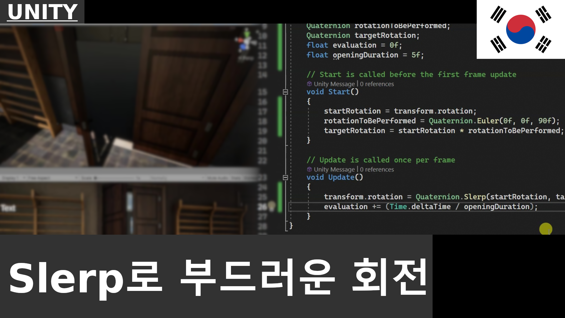 UNITY - Slerp, Quaternions, Time.deltaTime를 활용한 회전 소개
