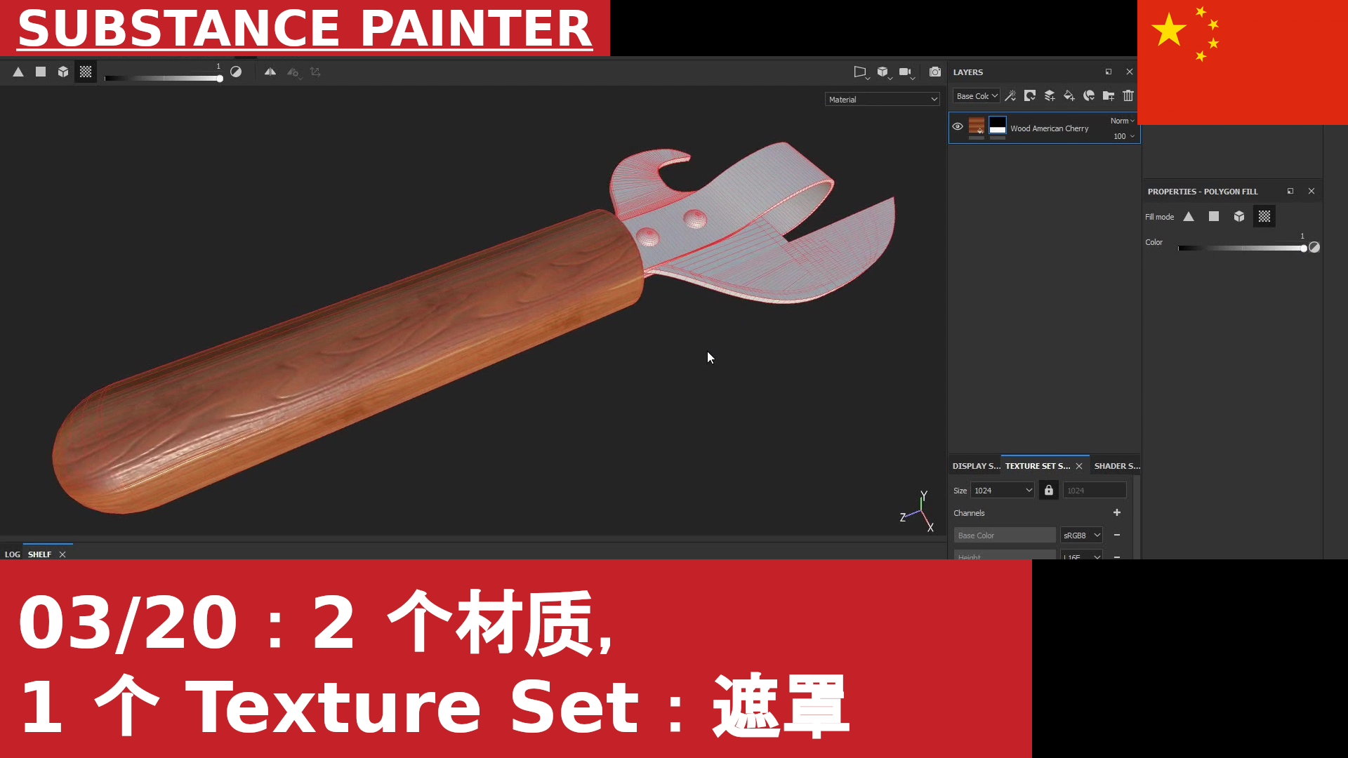 Substance Painter：使用遮罩在一个 Texture Set 中创建两种材质