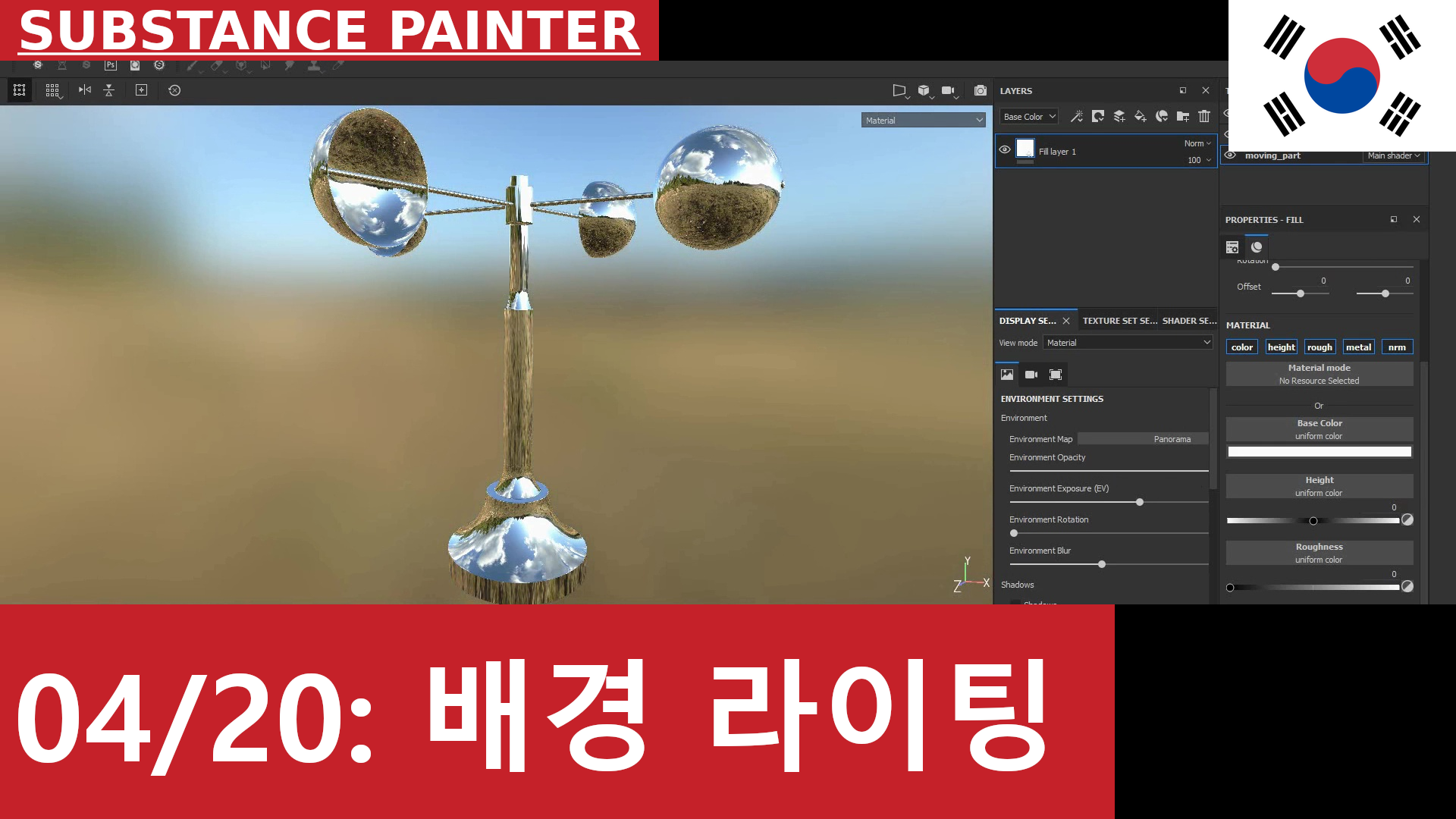 Substance Painter: 배경 조명 이미지 및 방향 변경하기