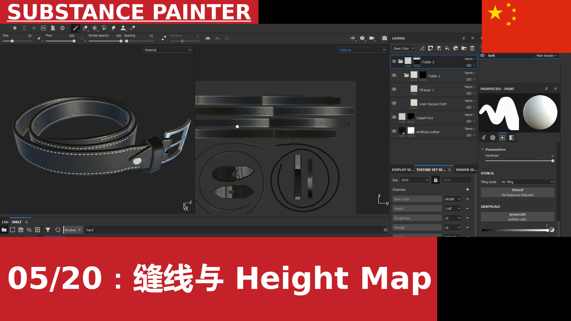 Substance Painter：使用画笔在蒙版和高度贴图上制作凸起缝线