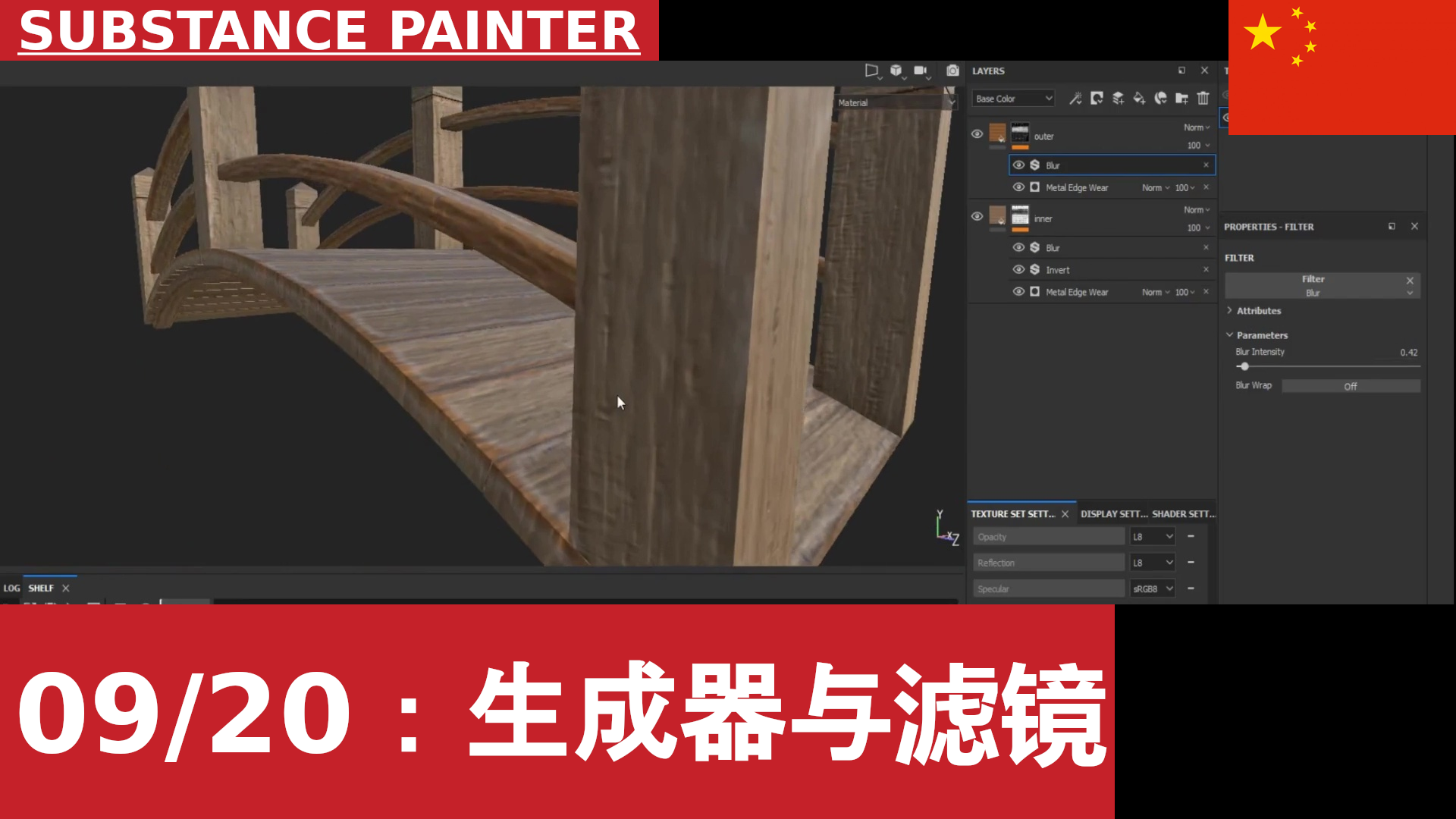 Substance Painter：使用 Edge Generator 以及 Invert 和 Blur 滤镜来处理对象边缘