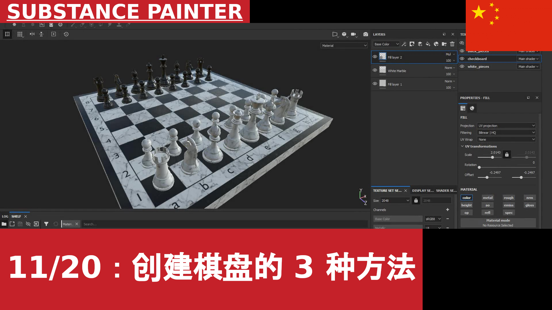 Substance Painter：使用图像、遮罩和程序贴图创建棋盘格图案的三种方法