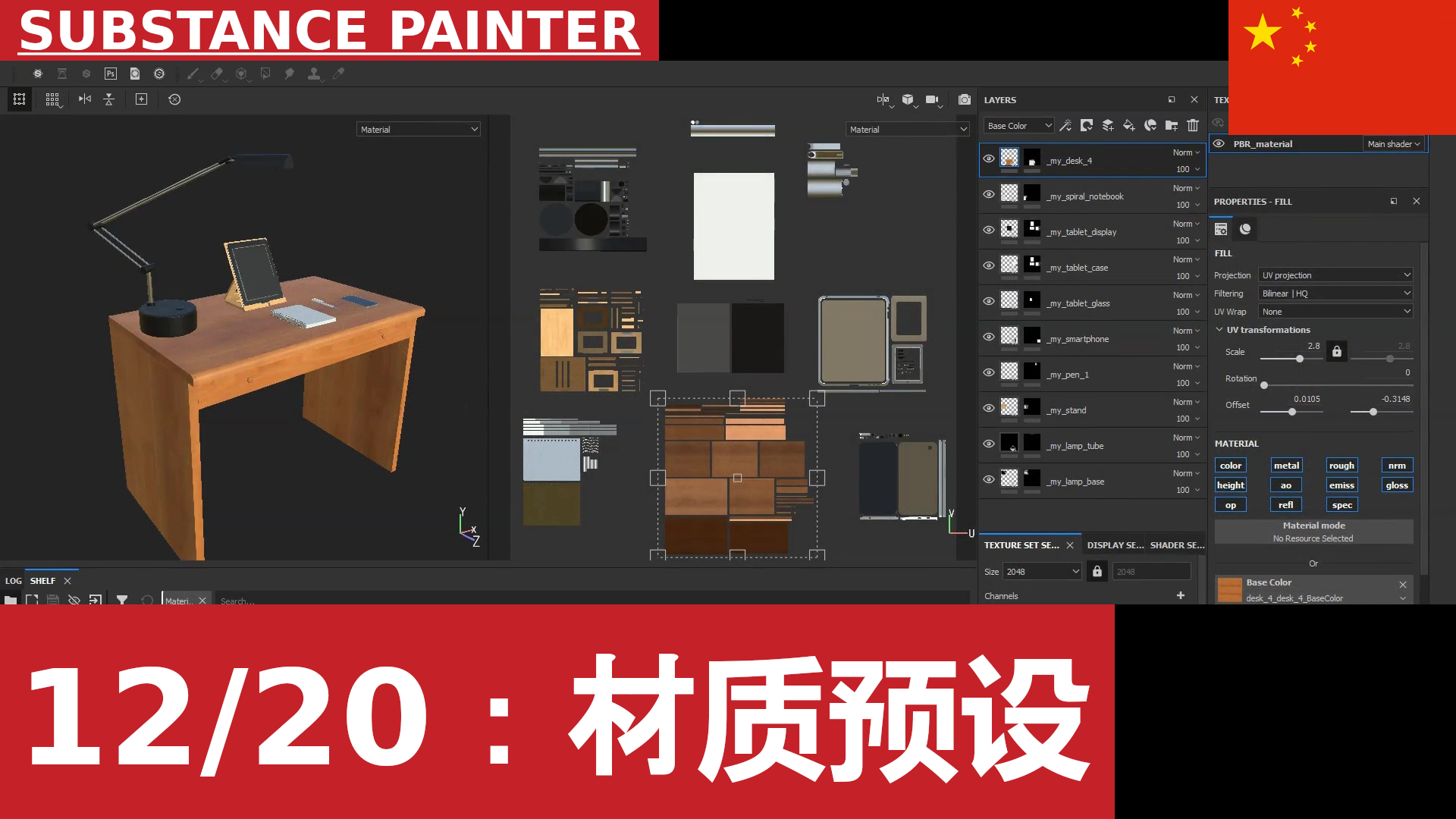 Substance Painter：如何（以及为何）从 Fill Layer 创建材质预设（Material Preset）