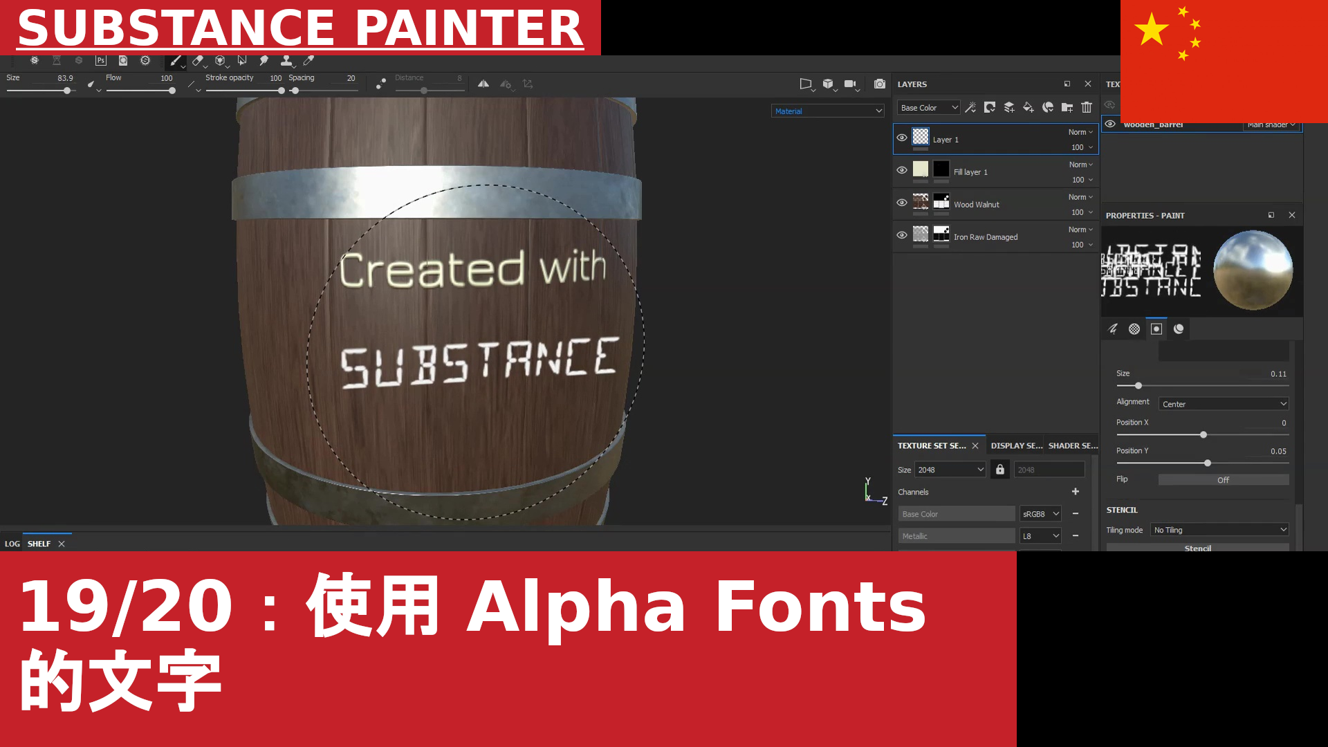 Substance Painter：使用 Alpha 字体书写文本
