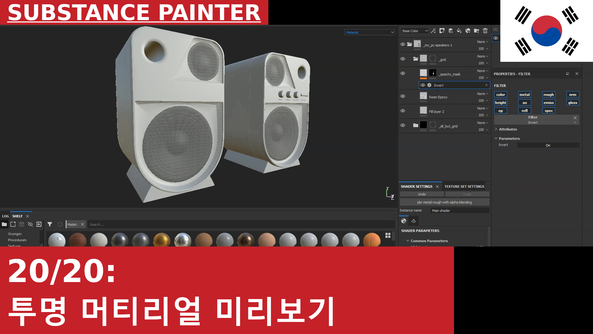 Substance Painter: 3D Viewport에서 Transparent Materials 미리보기