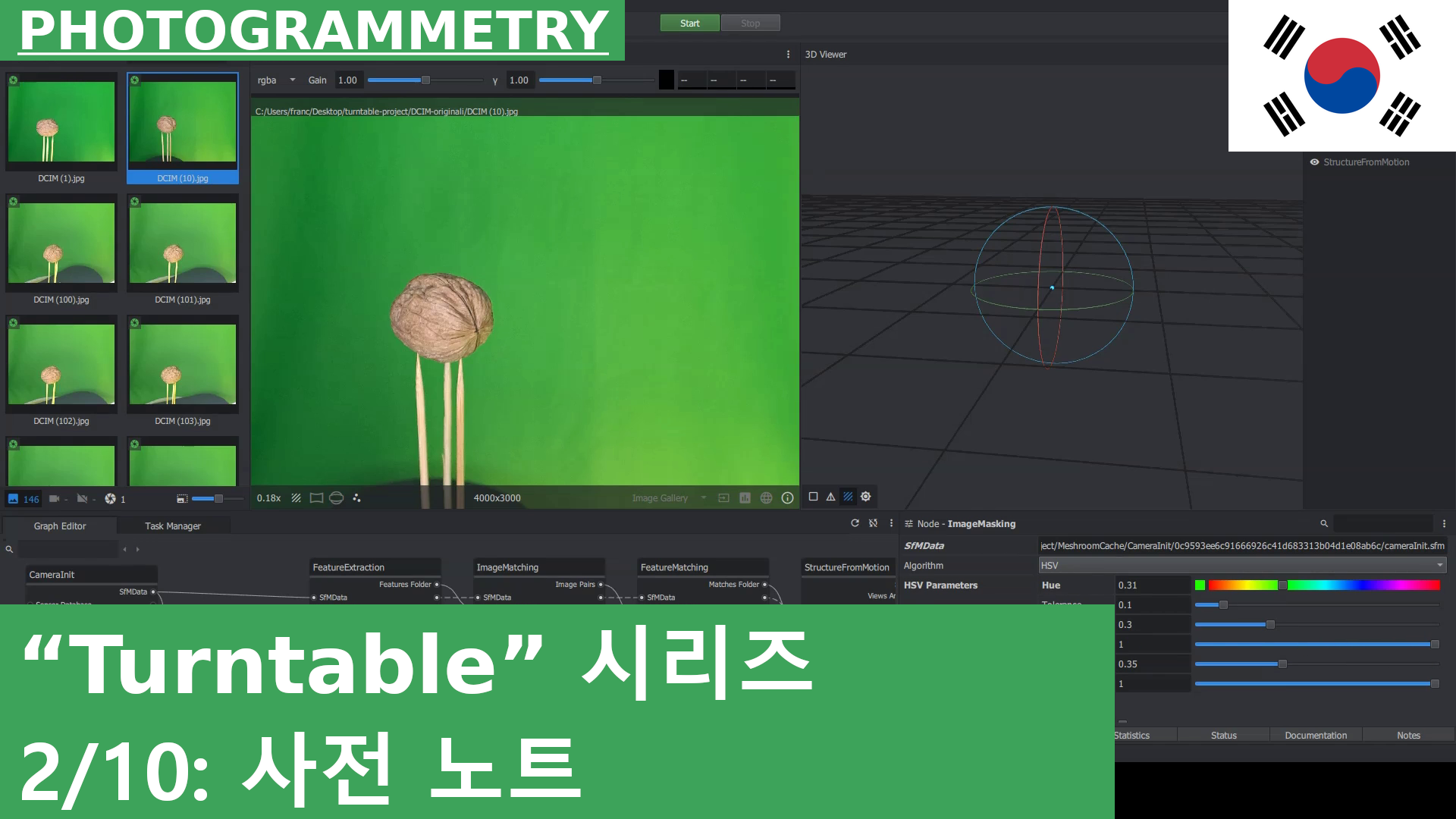 02: Meshroom 프로젝트 생성 및 기본 개념 | 턴테이블 포토그래메트리 튜토리얼 시리즈
