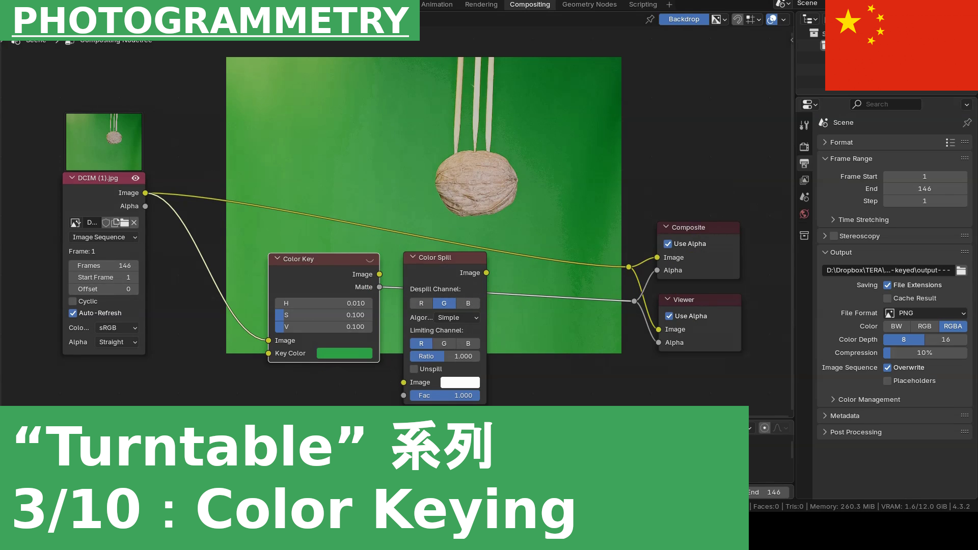03：Blender中的色键与溢色 | 转台摄影测量教程系列