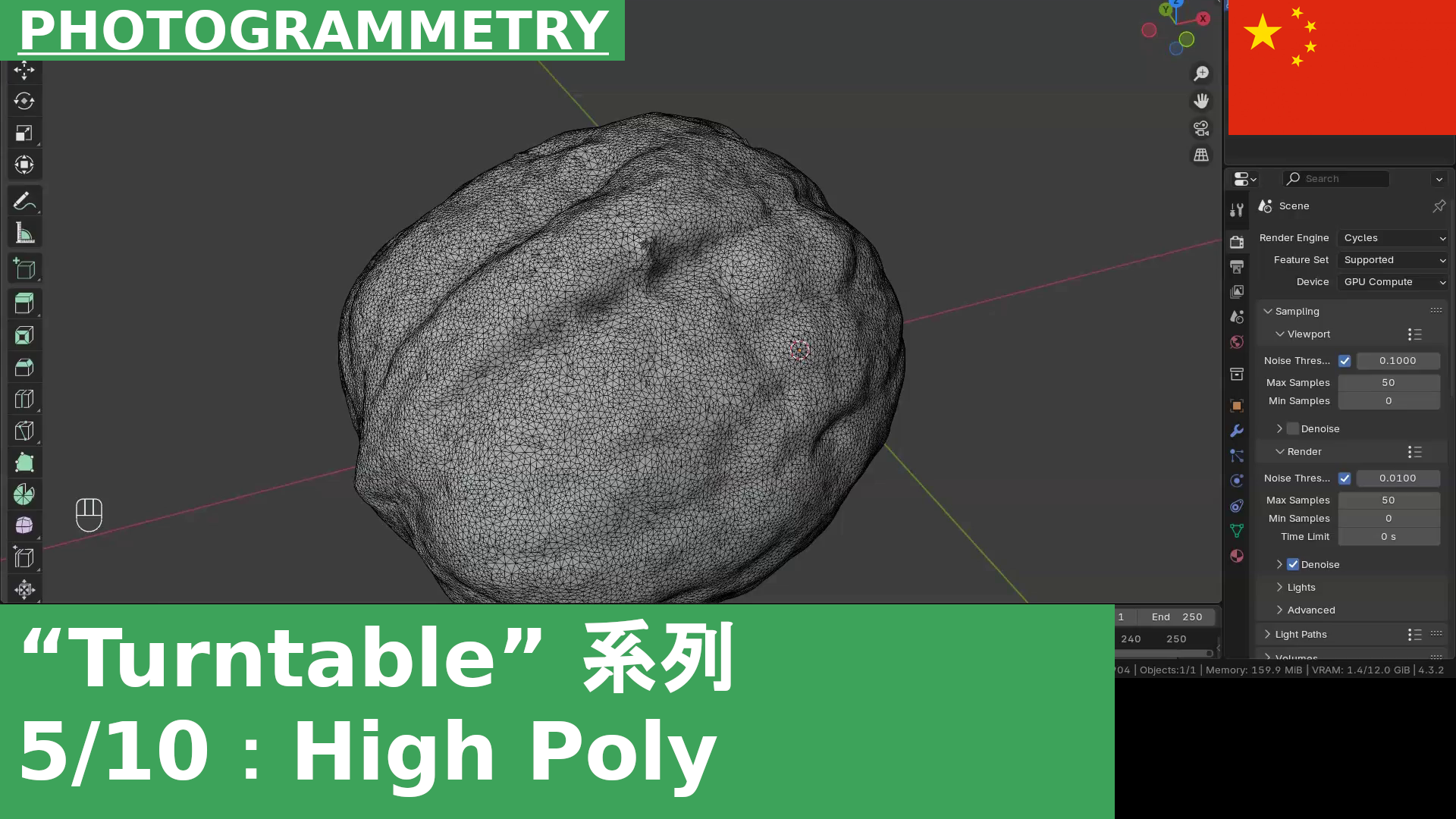 05：在 Blender 中导入并清理高模版本｜转盘摄影测量教程系列