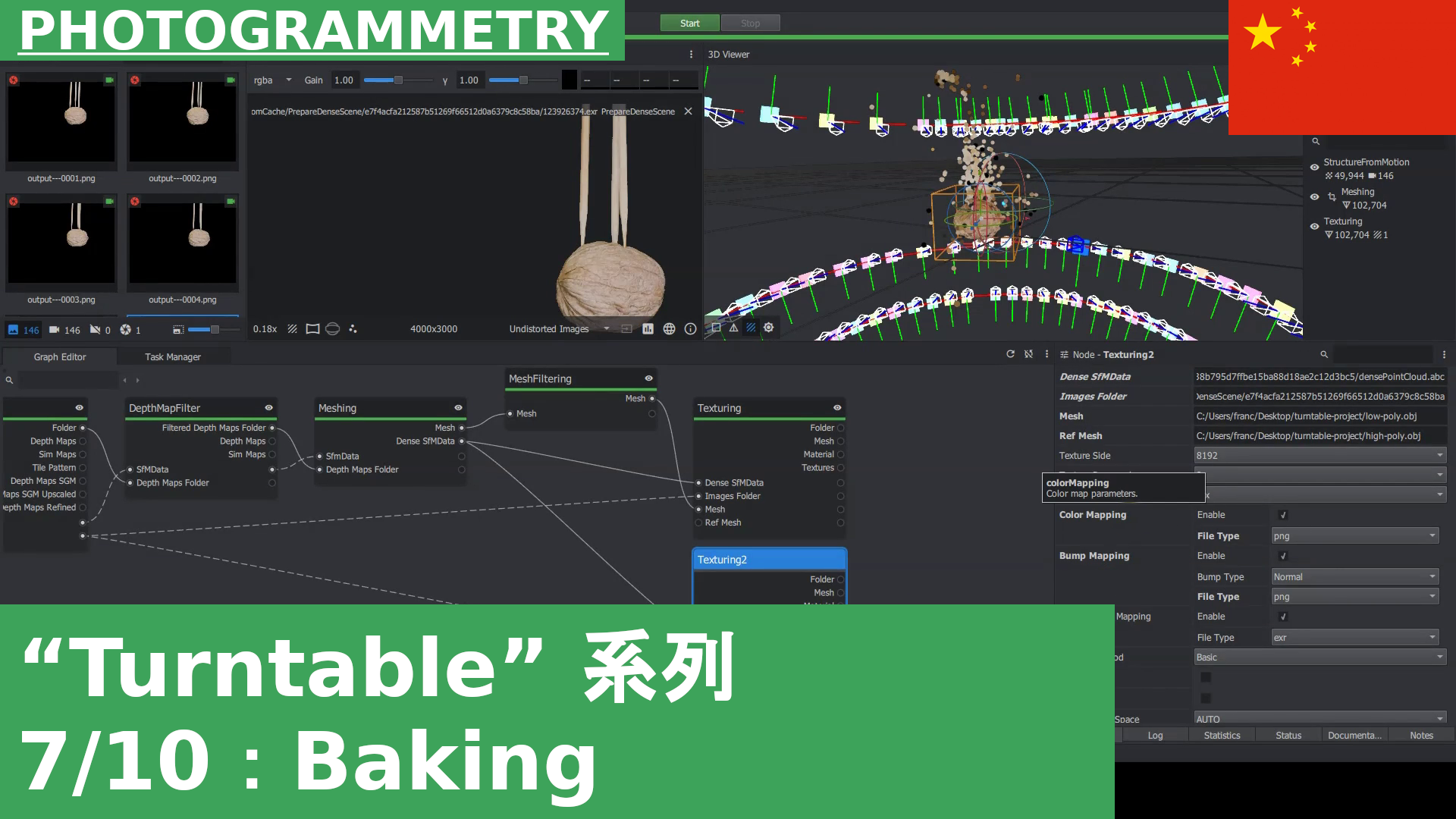 07：在 Painter 中将高模贴图烘焙到低模 | 转台摄影测量教程系列
