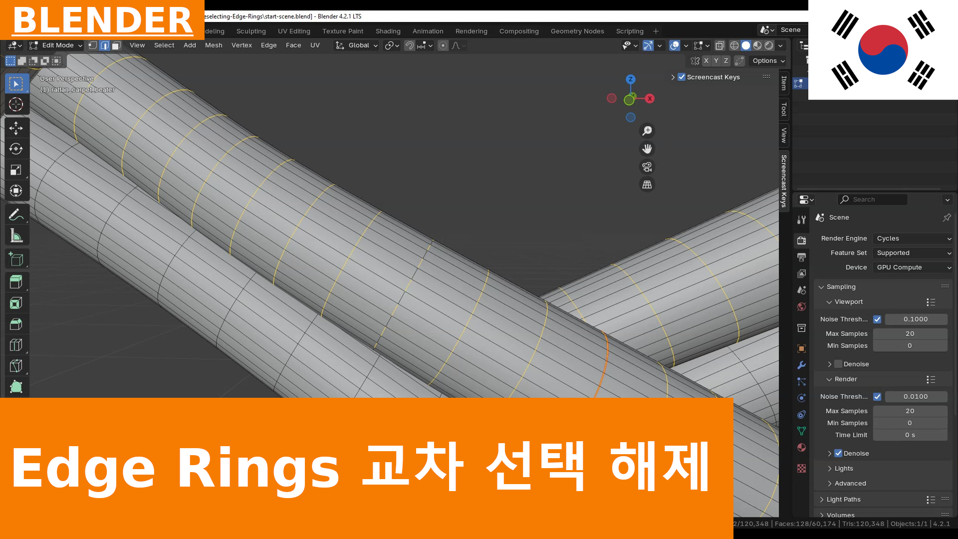 Blender 4.2에서 엣지 링 선택 해제하기 튜토리얼