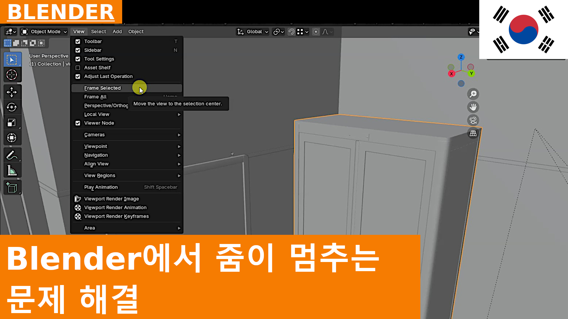 확대가 특정 지점에서 멈추는 현상과 그 해결 방법 (프레임; 돌리; 플라이 / 워크) | 블렌더 튜토리얼