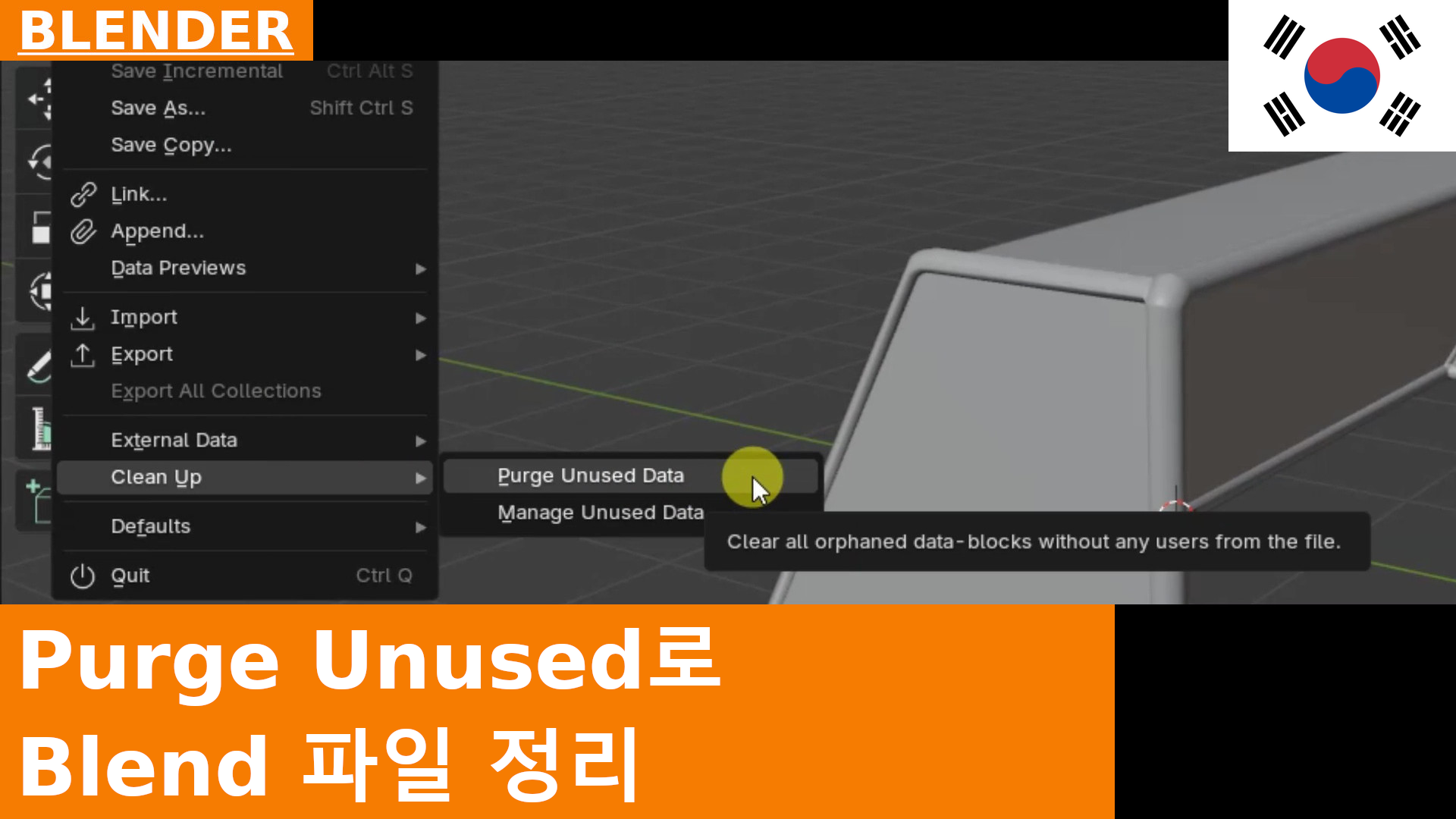 Blender 4.2에서 Purge Unused Data로 사용되지 않는 리소스 제거하기