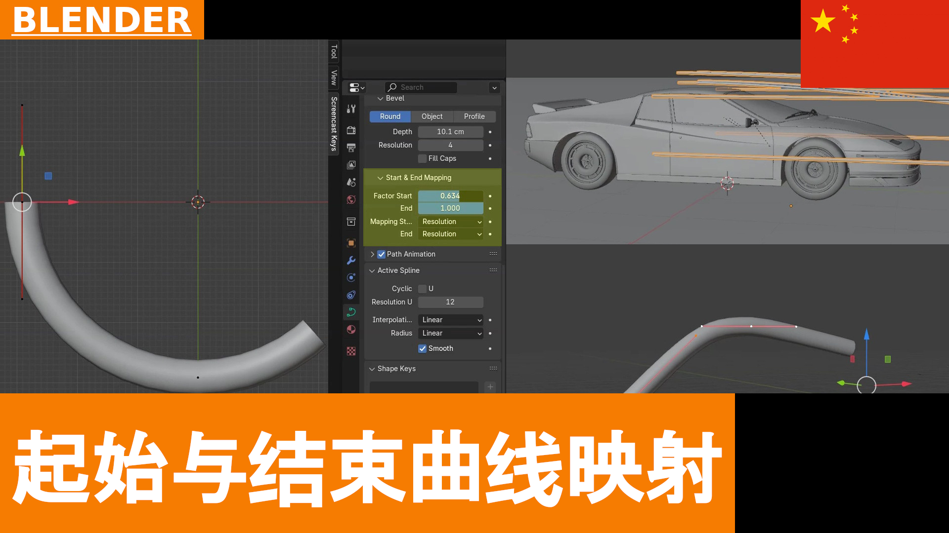 如何在 Blender 中让几何体沿曲线出现和消失，并使用 Start 与 End Mapping 控制动画｜教程