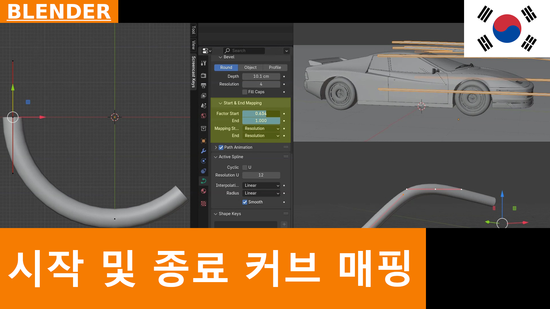블렌더에서 시작과 끝 매핑을 사용하여 곡선에서 기하학을 나타내고 사라지게 하는 방법 | 튜토리얼