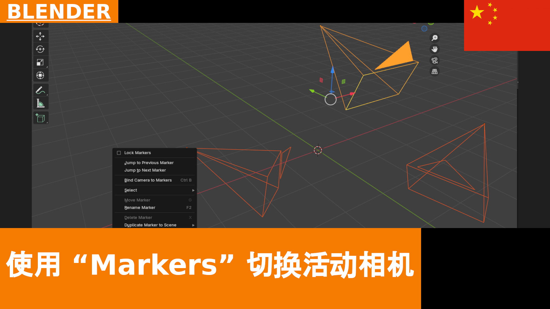 使用标记在动画中切换活动摄像机 | Blender 4.2 教程