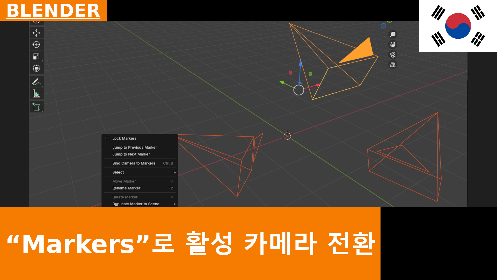 애니메이션 중 활성 카메라 전환을 위한 마커 사용 | Blender 4.2 튜토리얼