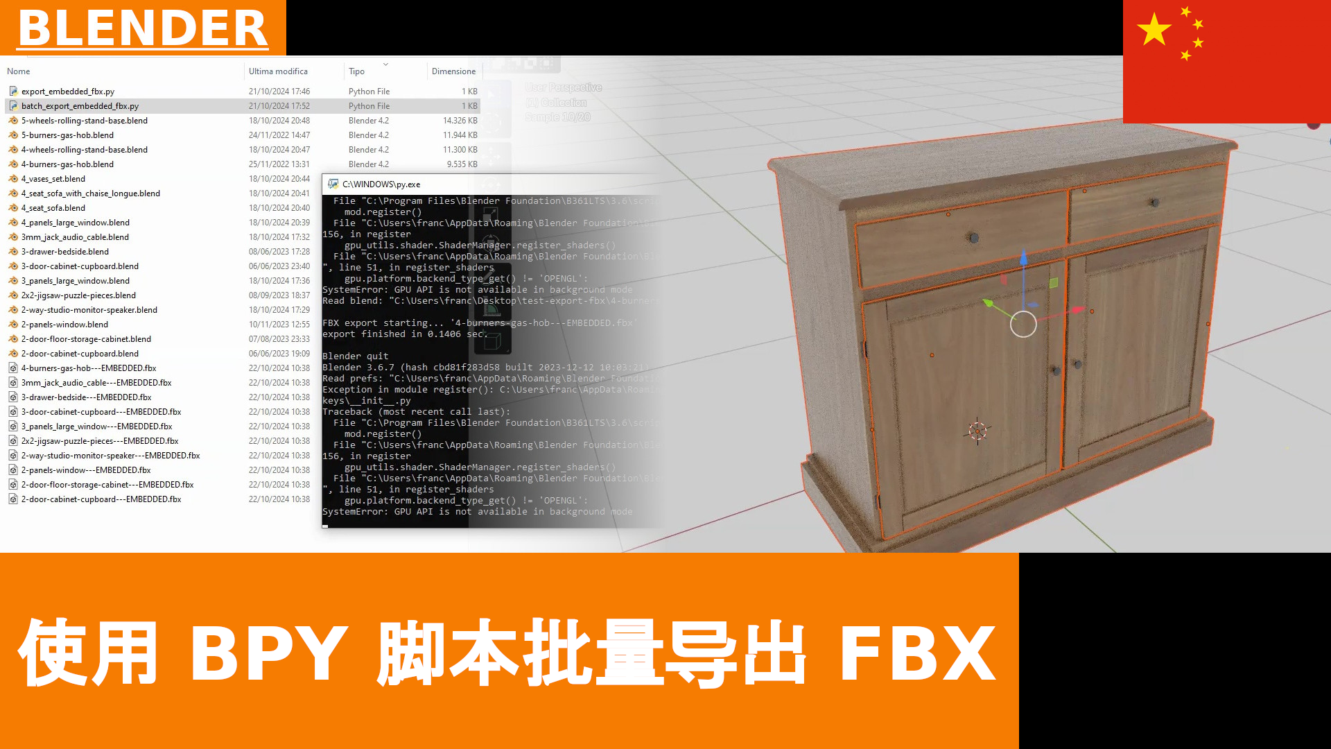 用于将文件夹中所有 Blender 文件连同纹理一起导出为 FBX 的 Python 脚本