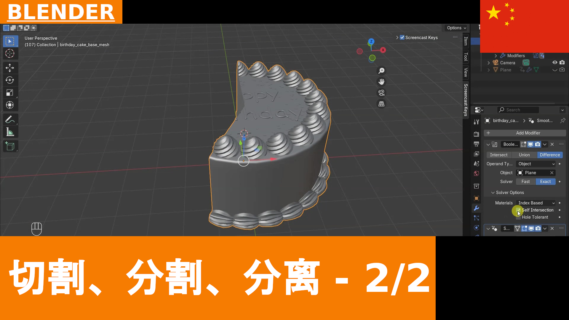 Blender 中对象的切割、切片与分离，第 2 部分：Boolean 和 Camera Clipping | 教程