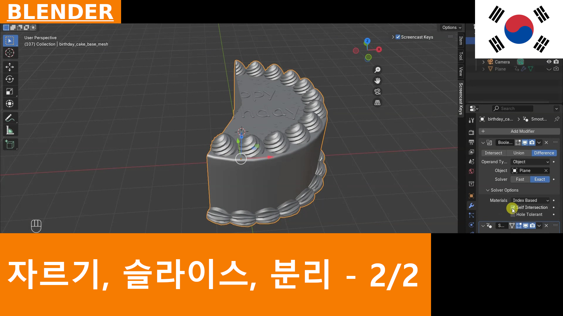 Blender에서 오브젝트 자르기, 슬라이싱 및 분리, Part 2: Boolean 및 카메라 클리핑 | 튜토리얼