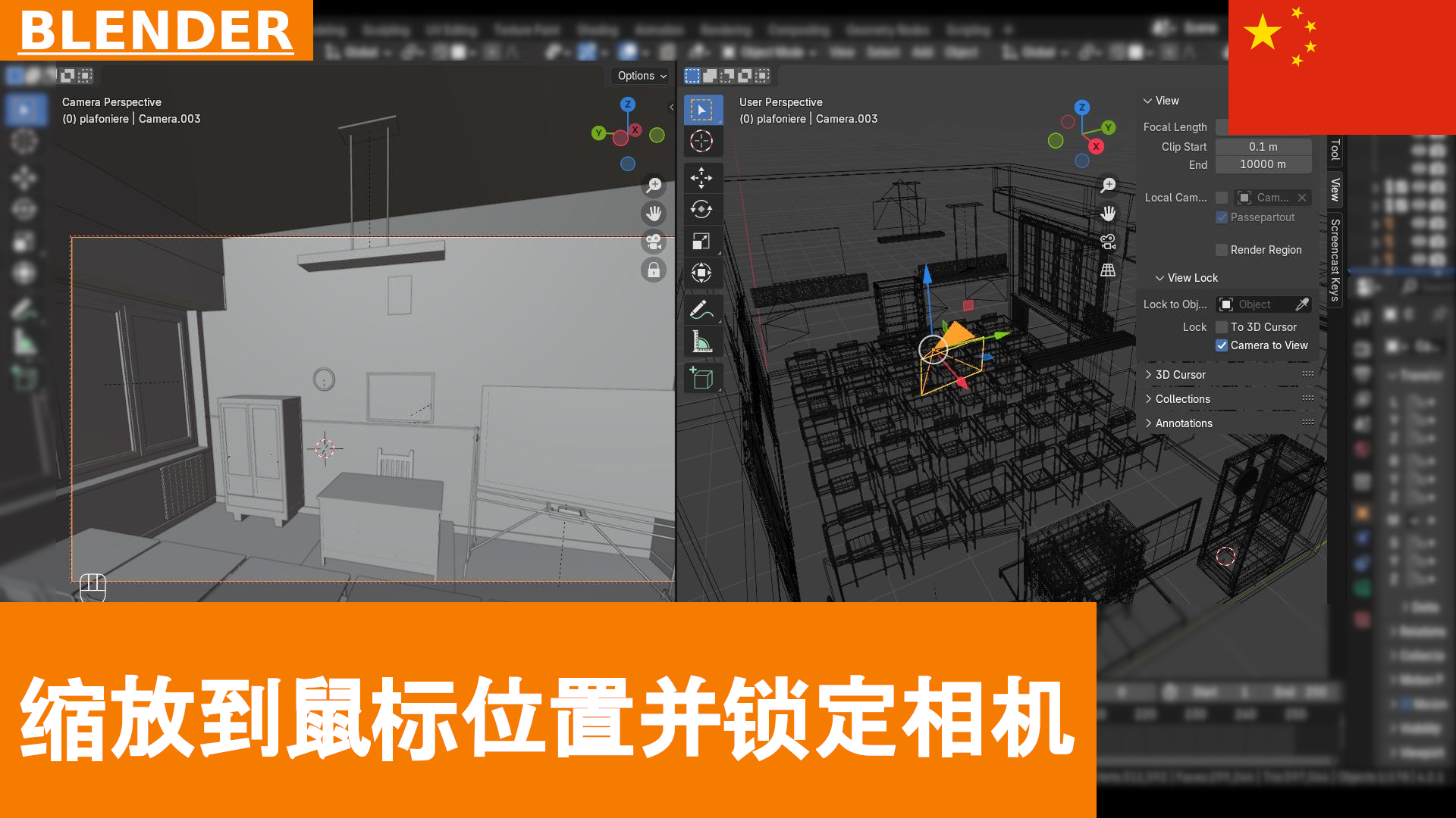 Blender 快速技巧：“Zoom To Mouse Position”和“Lock View”选项介绍