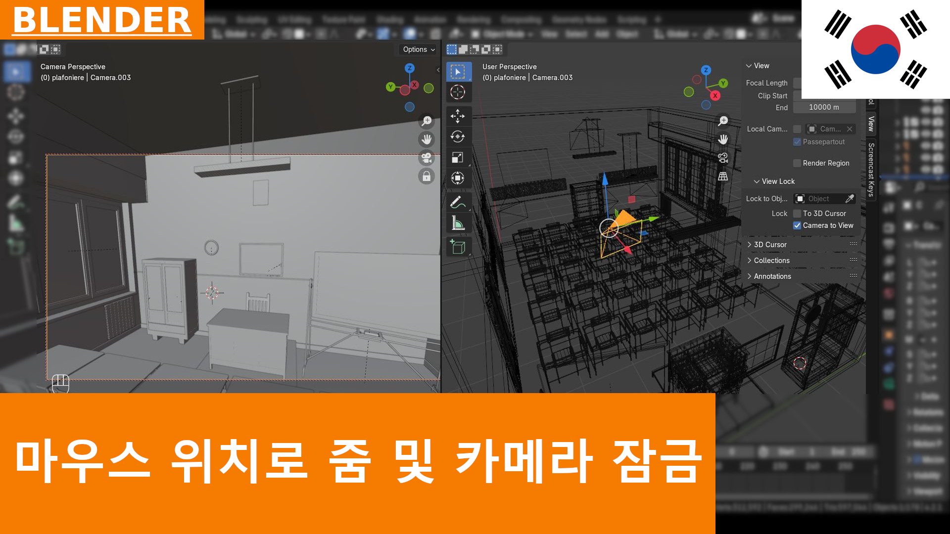 블렌더 빠른 팁 - "Zoom To Mouse Position" 및 "Lock View" 옵션